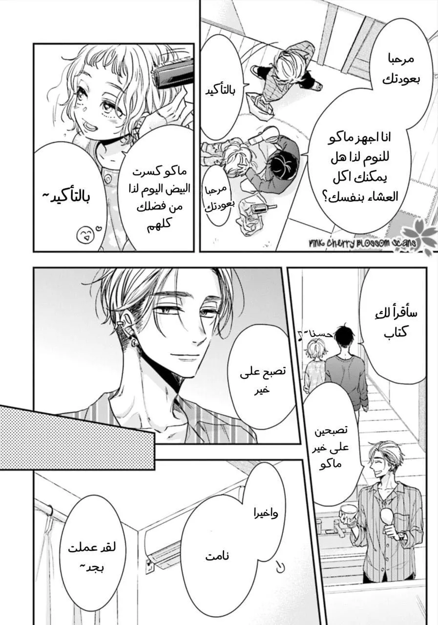 نحن ثنائي على الرغم اننا لا نتواعد – الفصل 01.1 page 23