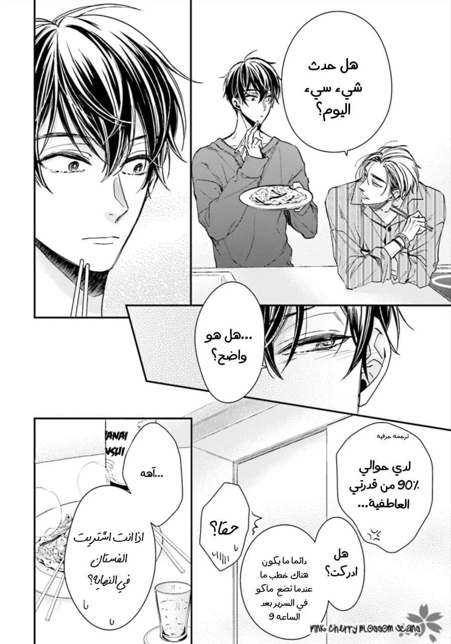 نحن ثنائي على الرغم اننا لا نتواعد – الفصل 01.1 page 25