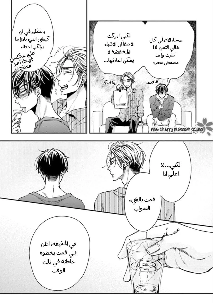 نحن ثنائي على الرغم اننا لا نتواعد – الفصل 01.1 page 26
