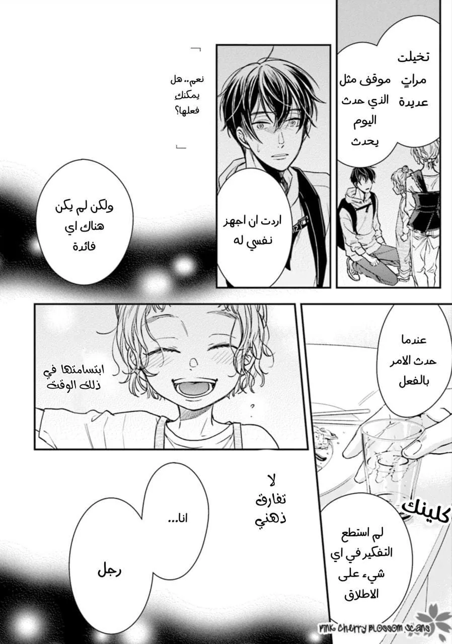 نحن ثنائي على الرغم اننا لا نتواعد – الفصل 01.1 page 27