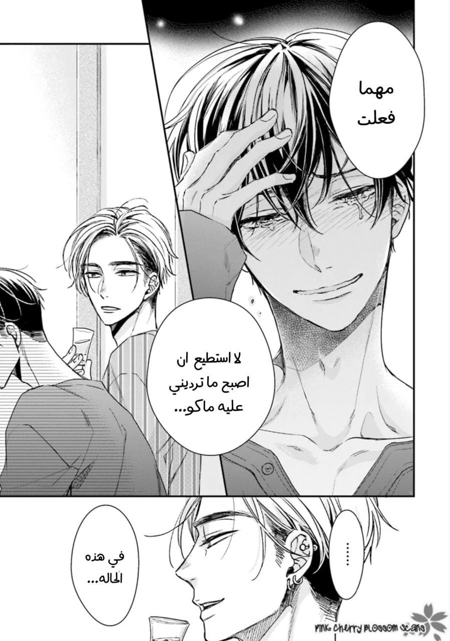 نحن ثنائي على الرغم اننا لا نتواعد – الفصل 01.1 page 28