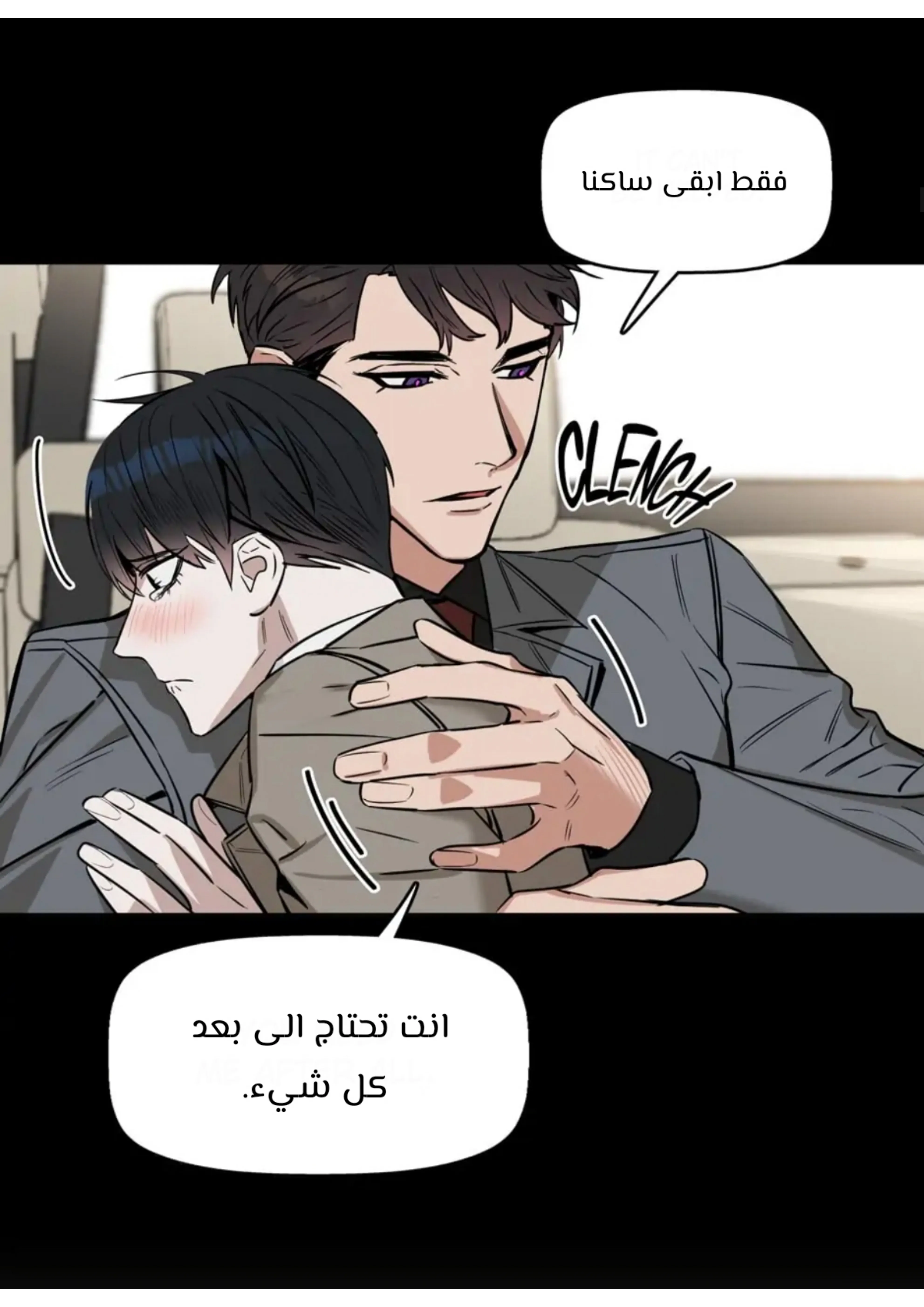 قبلني ايها الكاذب – الفصل 16 page 10