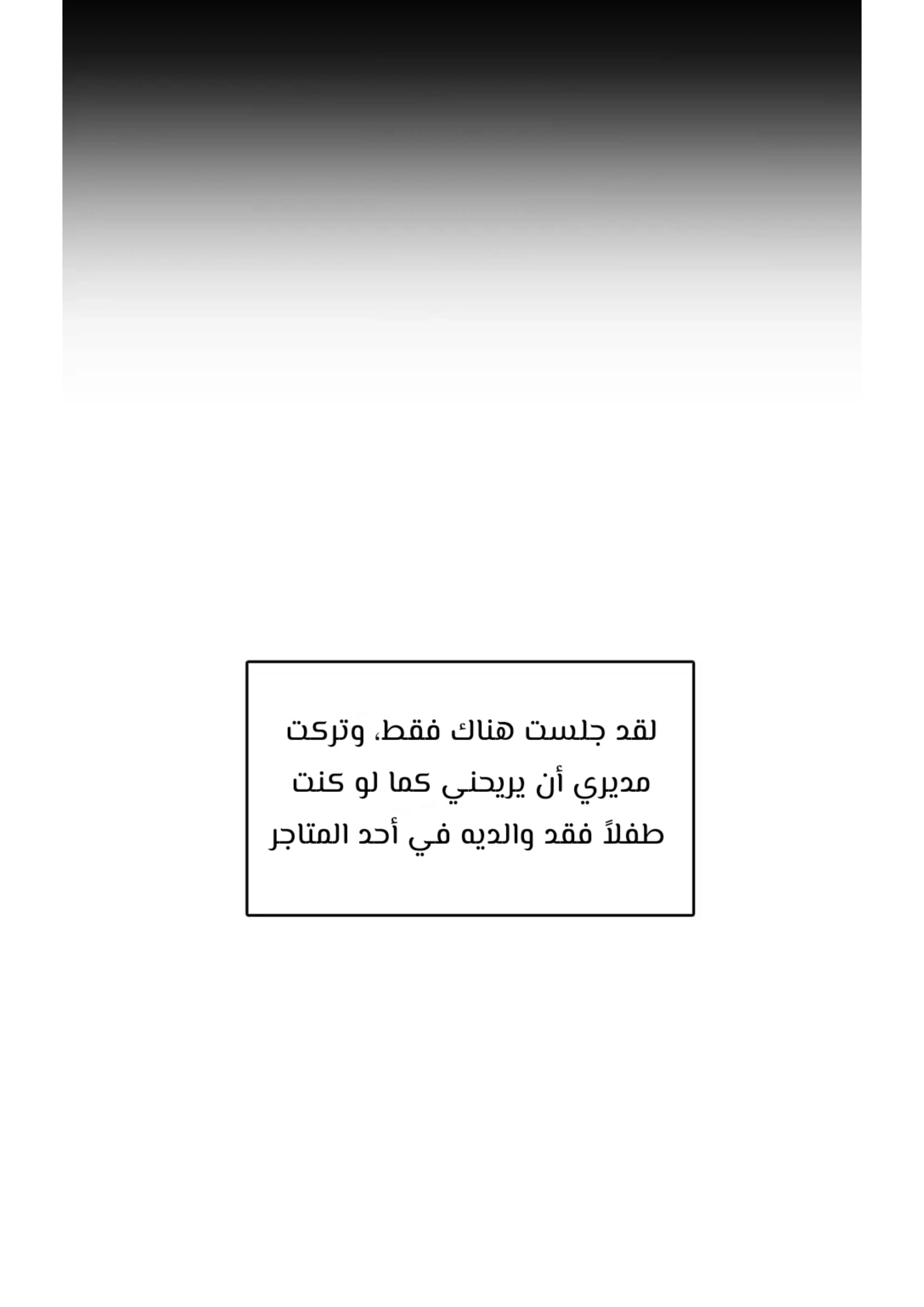 قبلني ايها الكاذب – الفصل 16 page 11