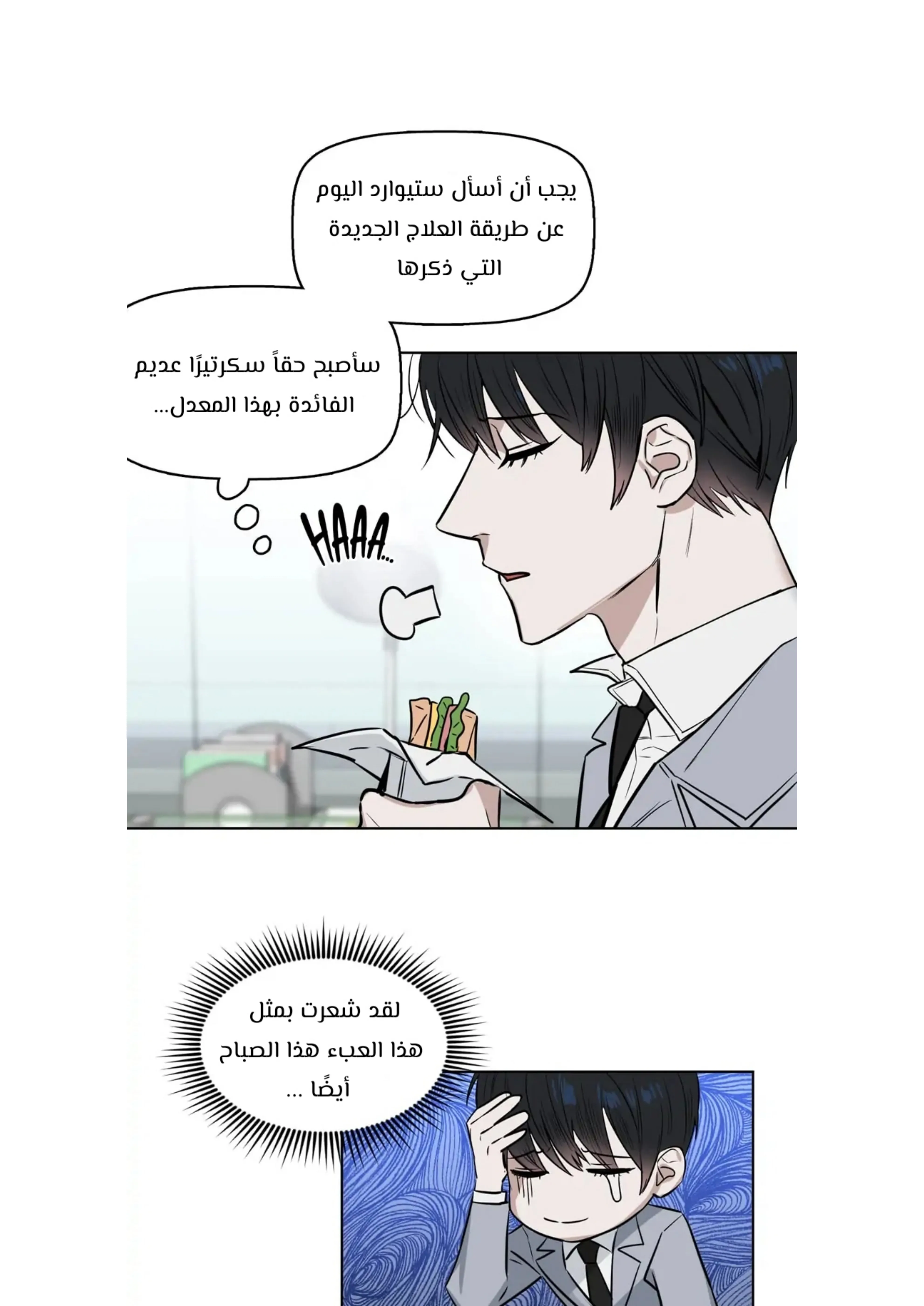 قبلني ايها الكاذب – الفصل 16 page 12