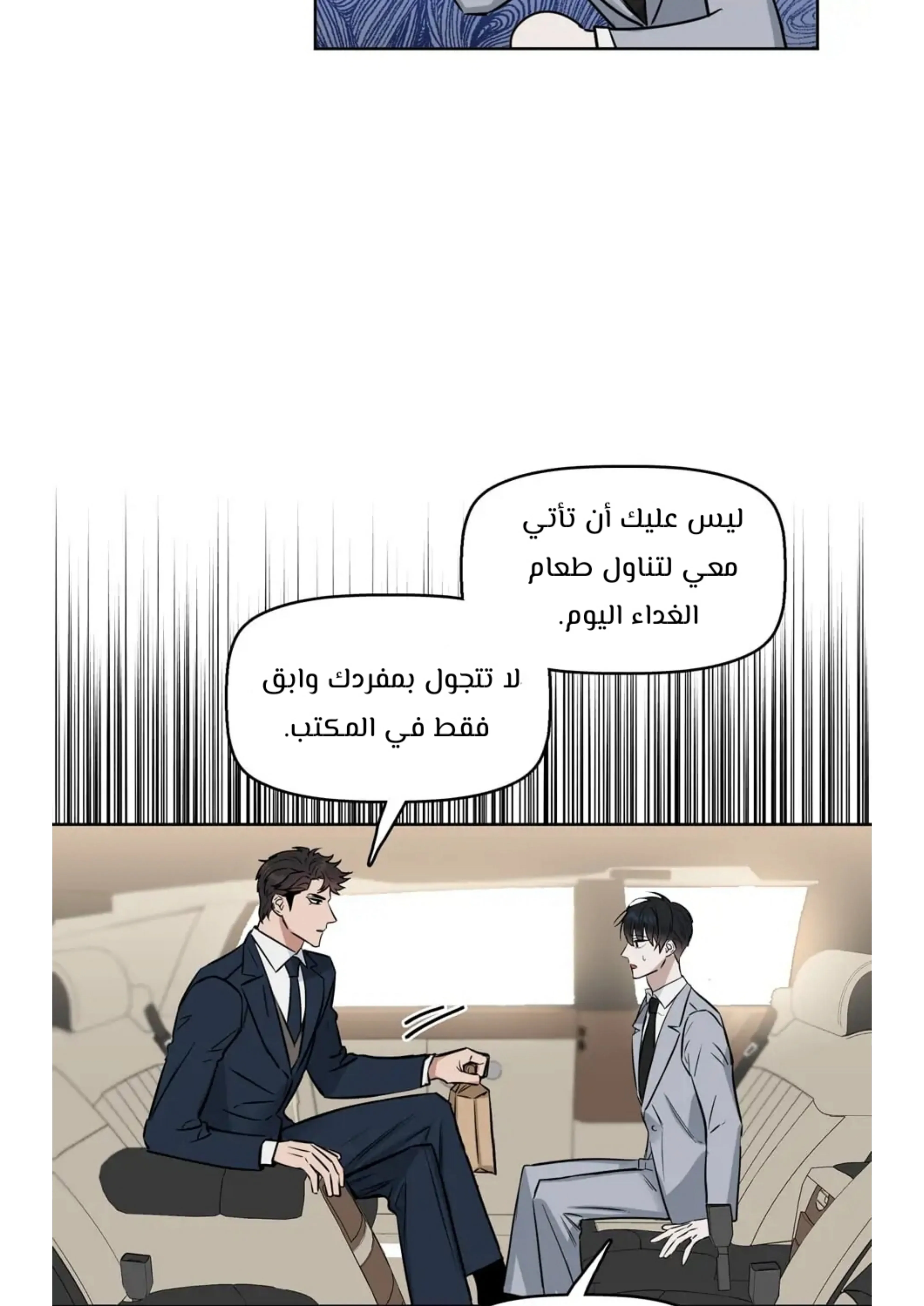 قبلني ايها الكاذب – الفصل 16 page 13