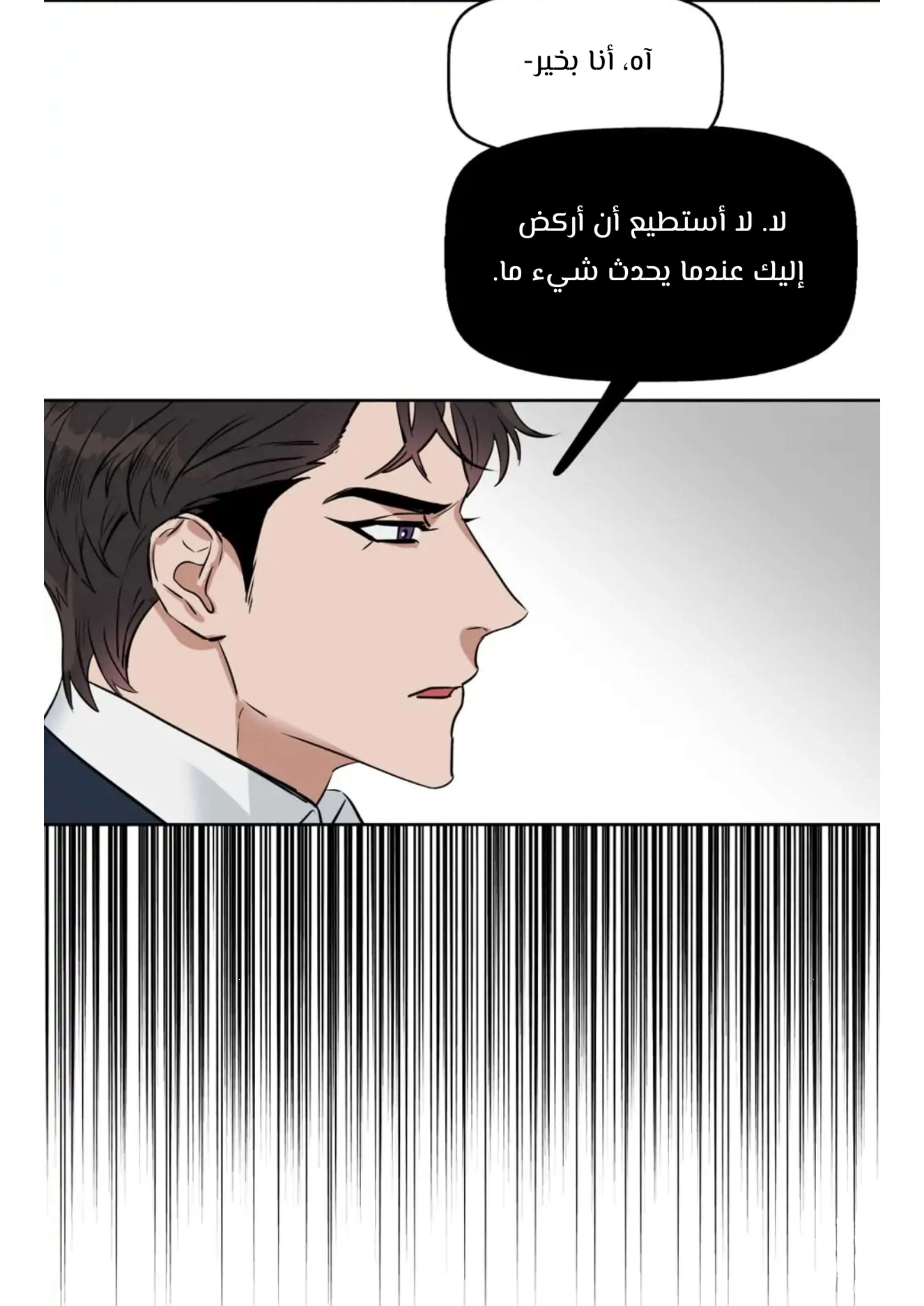 قبلني ايها الكاذب – الفصل 16 page 14