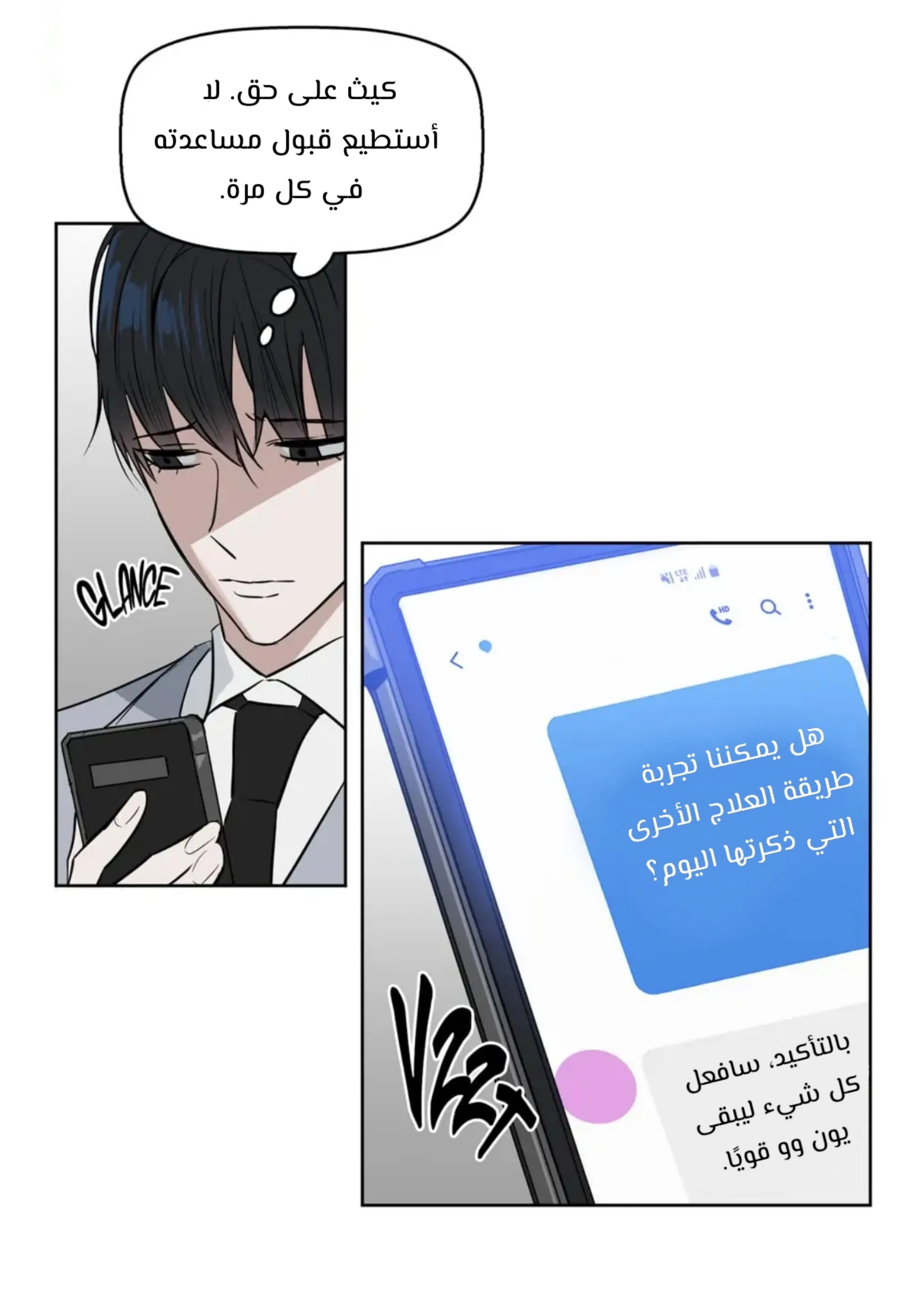 قبلني ايها الكاذب – الفصل 16 page 15
