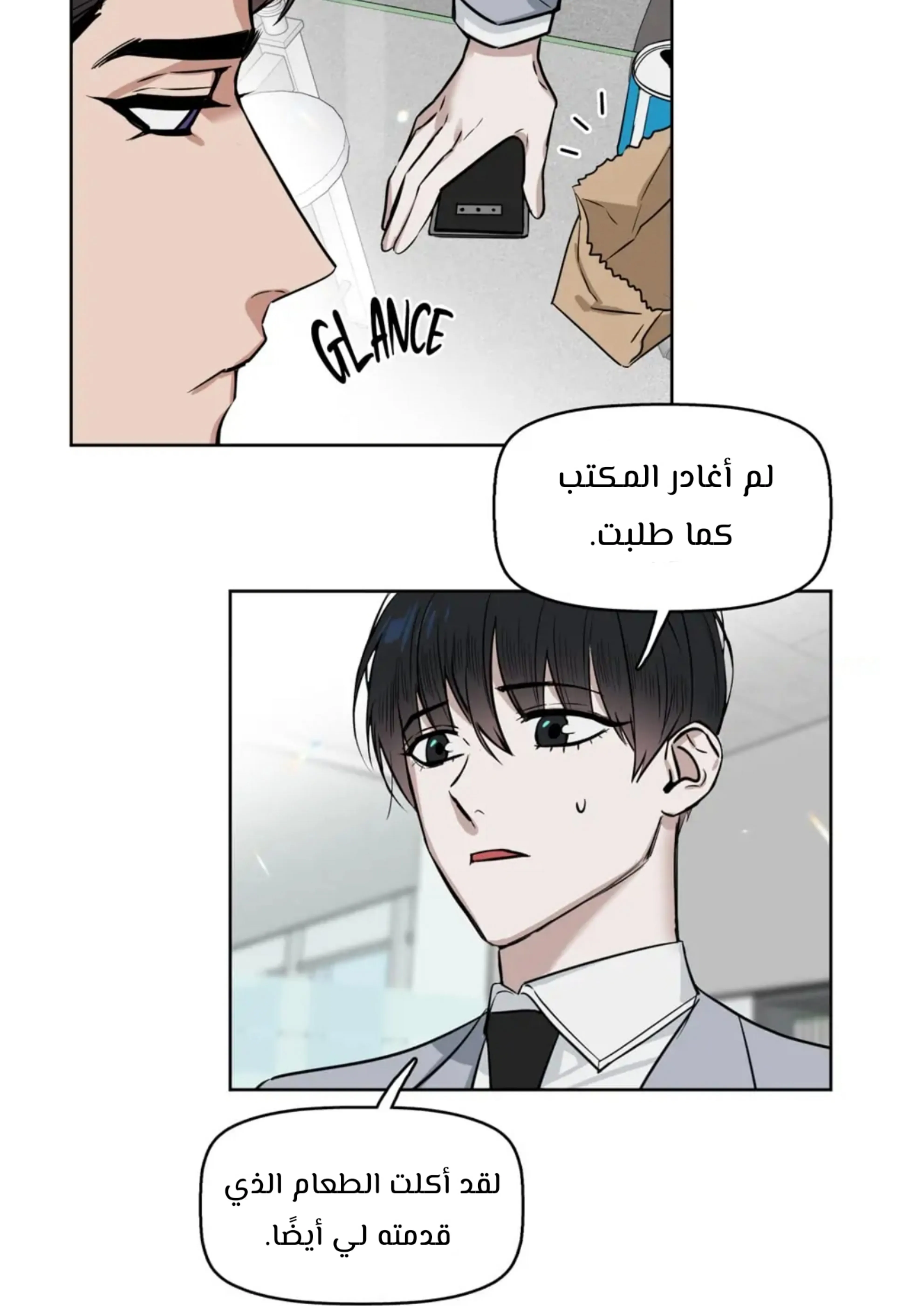 قبلني ايها الكاذب – الفصل 16 page 17