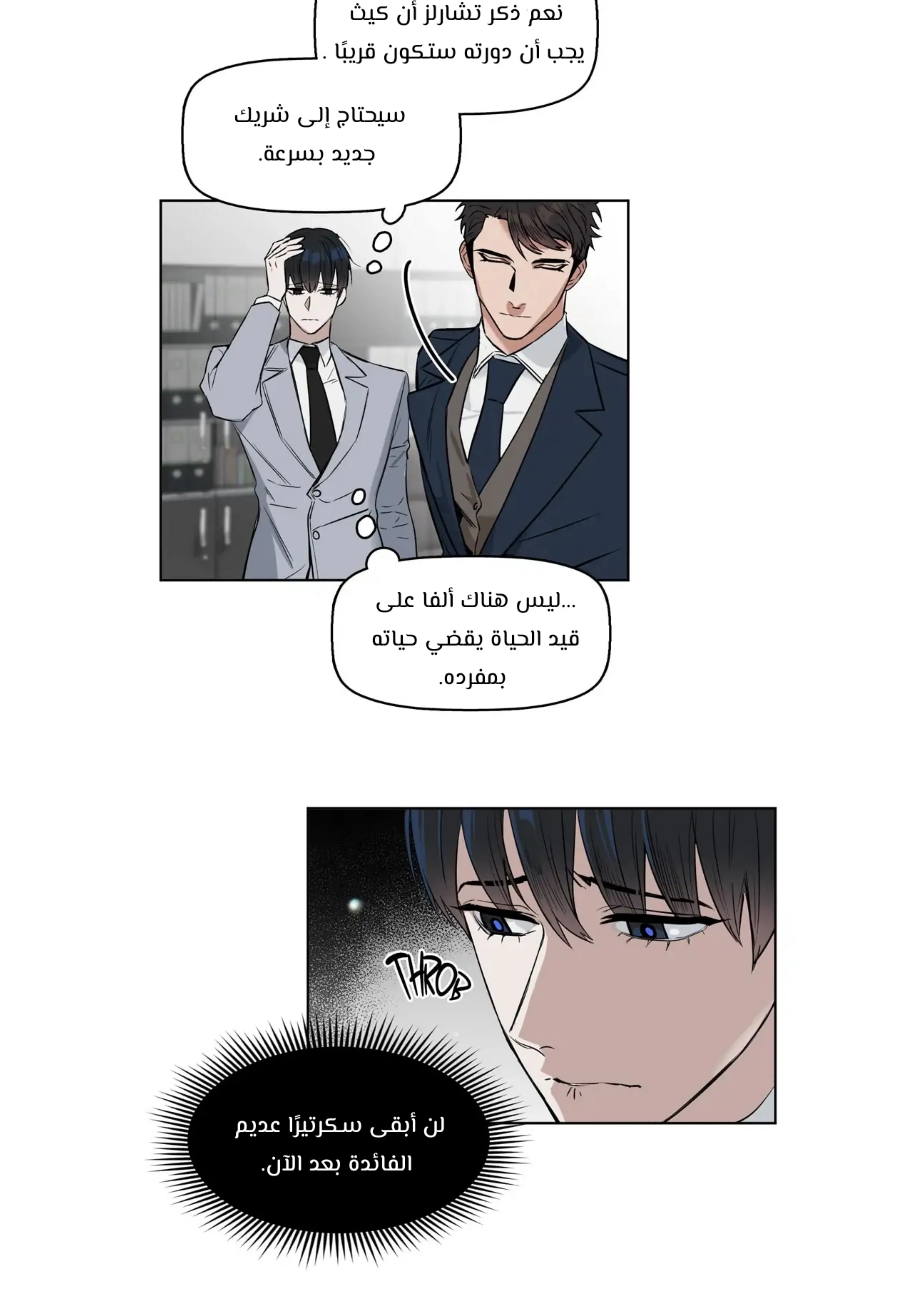 قبلني ايها الكاذب – الفصل 16 page 21