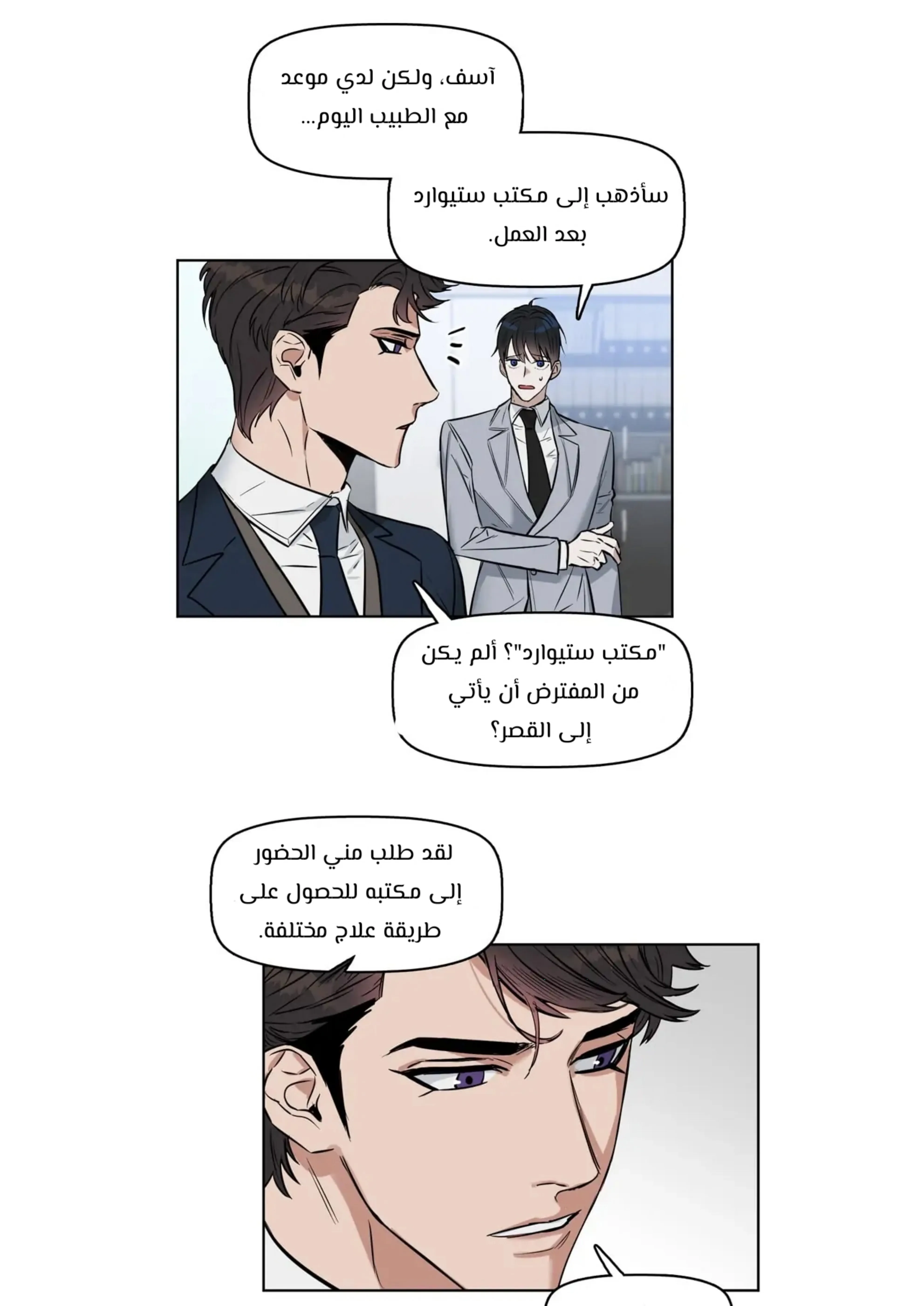 قبلني ايها الكاذب – الفصل 16 page 22