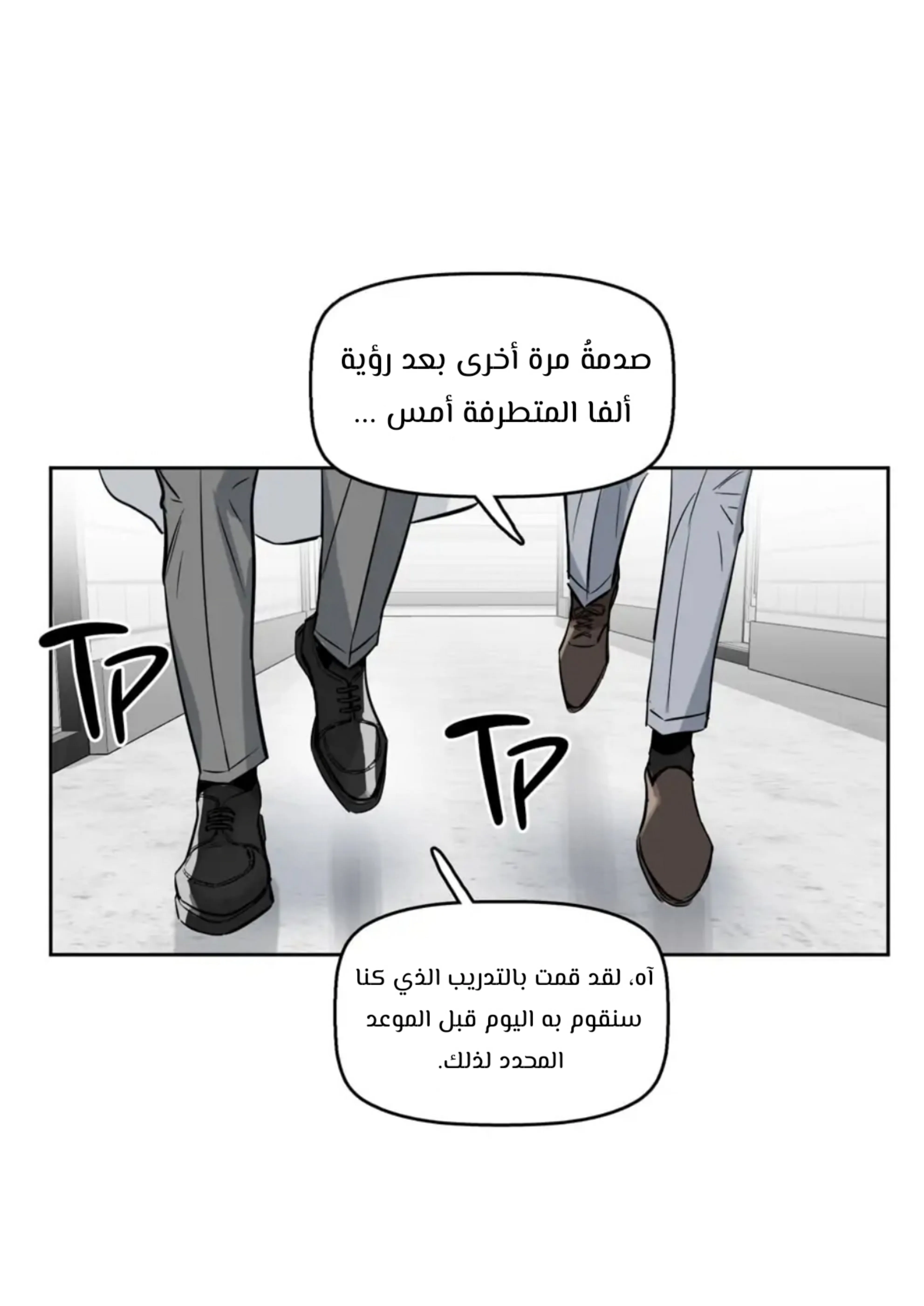قبلني ايها الكاذب – الفصل 16 page 24