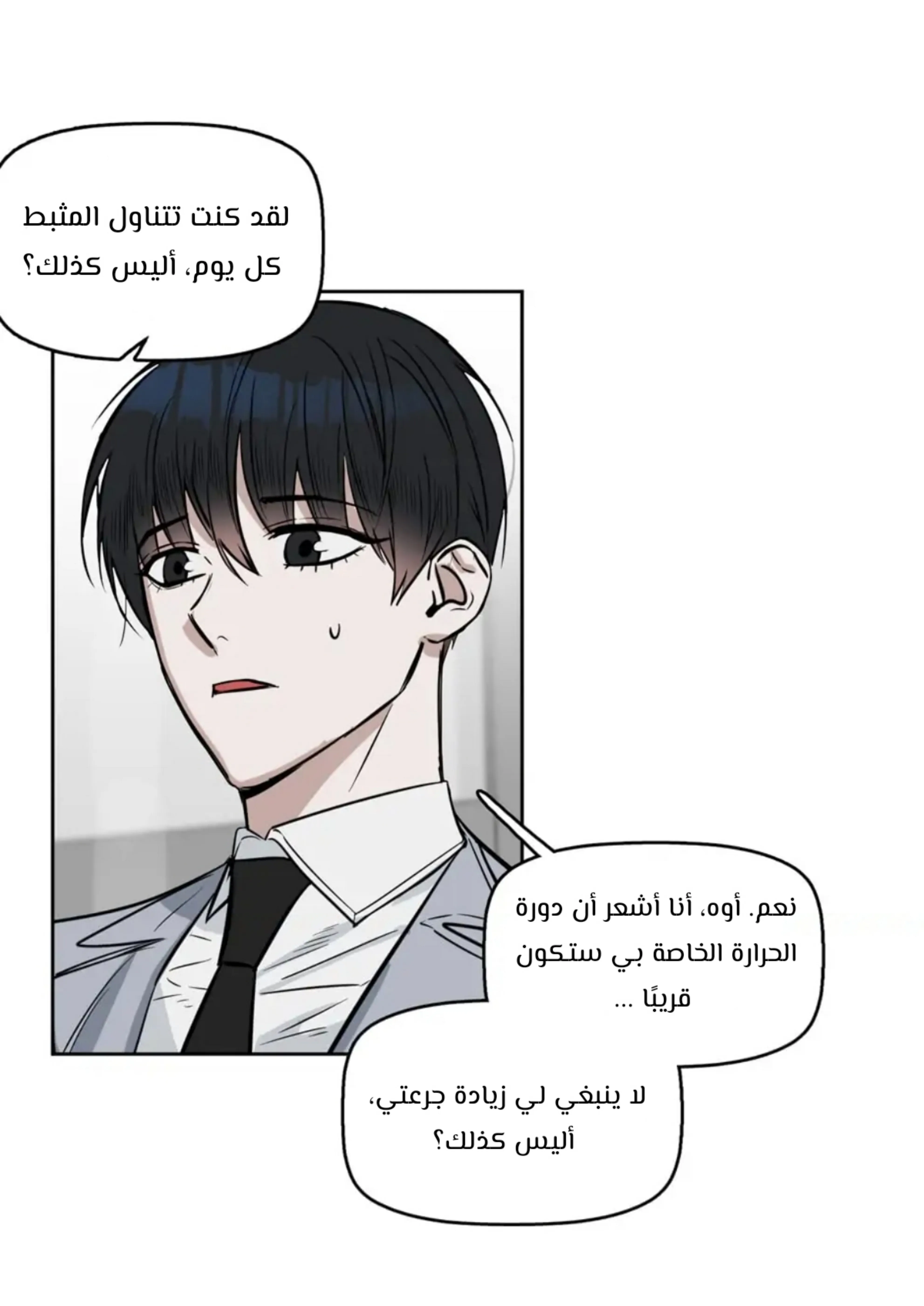 قبلني ايها الكاذب – الفصل 16 page 25