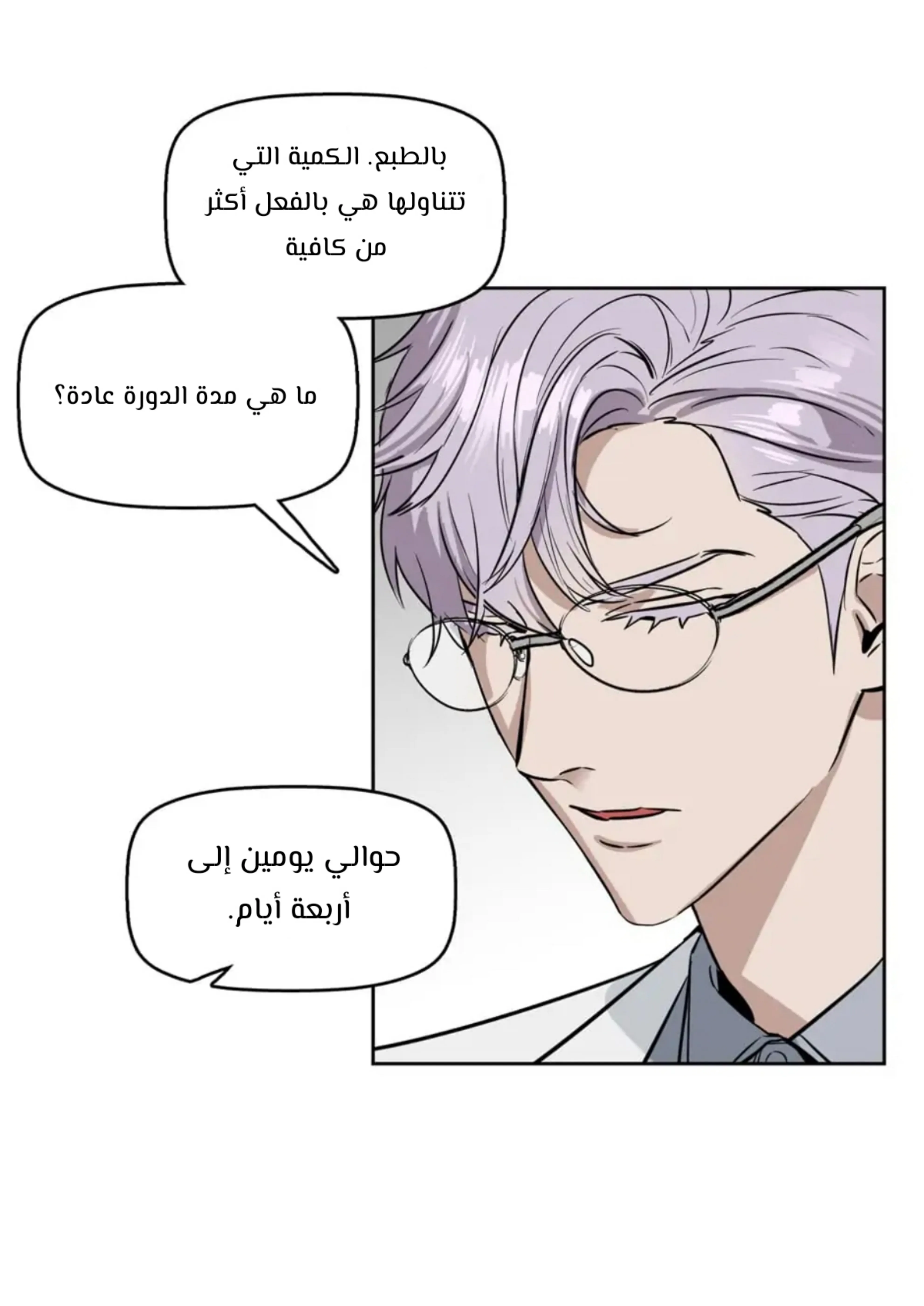 قبلني ايها الكاذب – الفصل 16 page 26