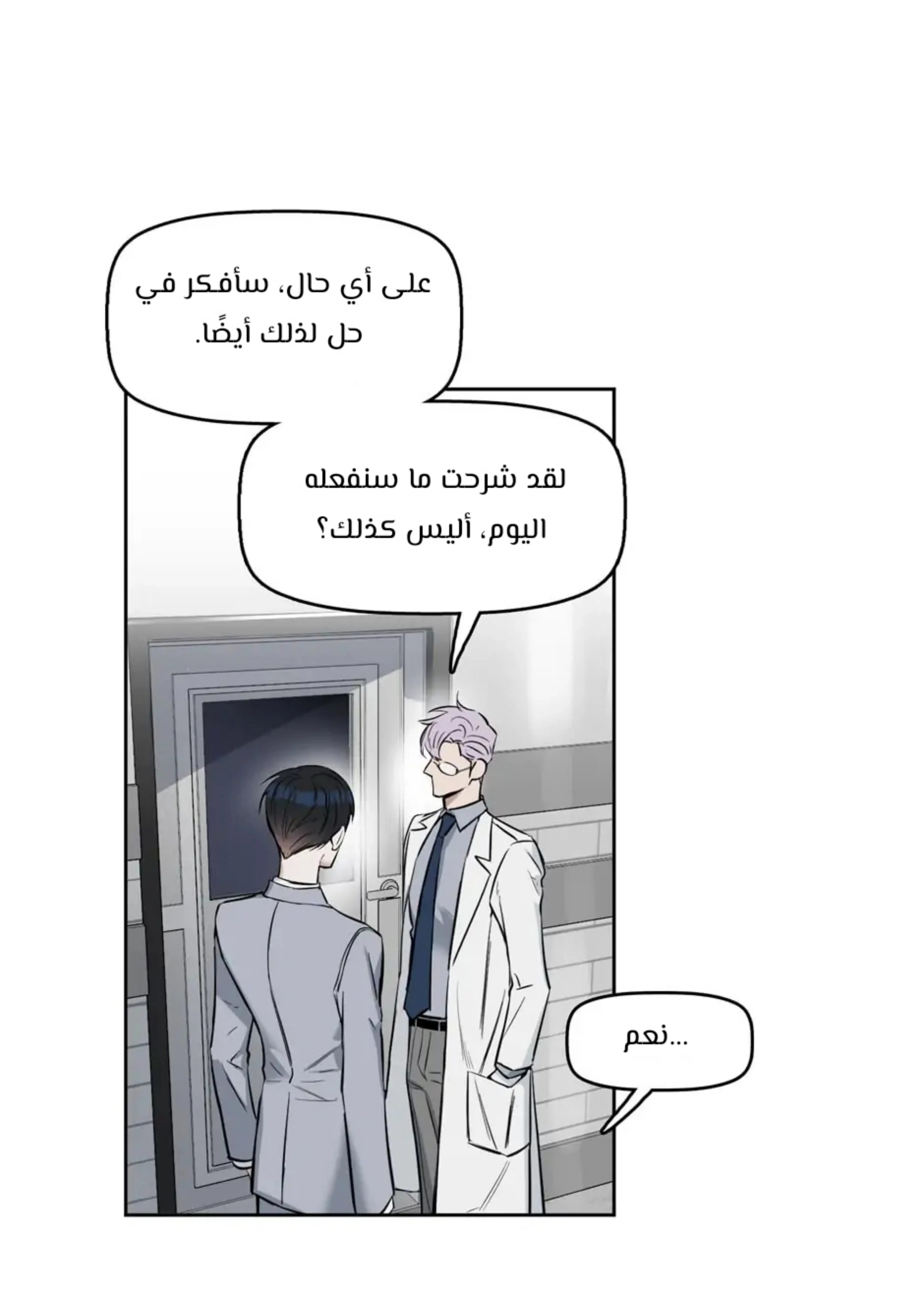 قبلني ايها الكاذب – الفصل 16 page 28