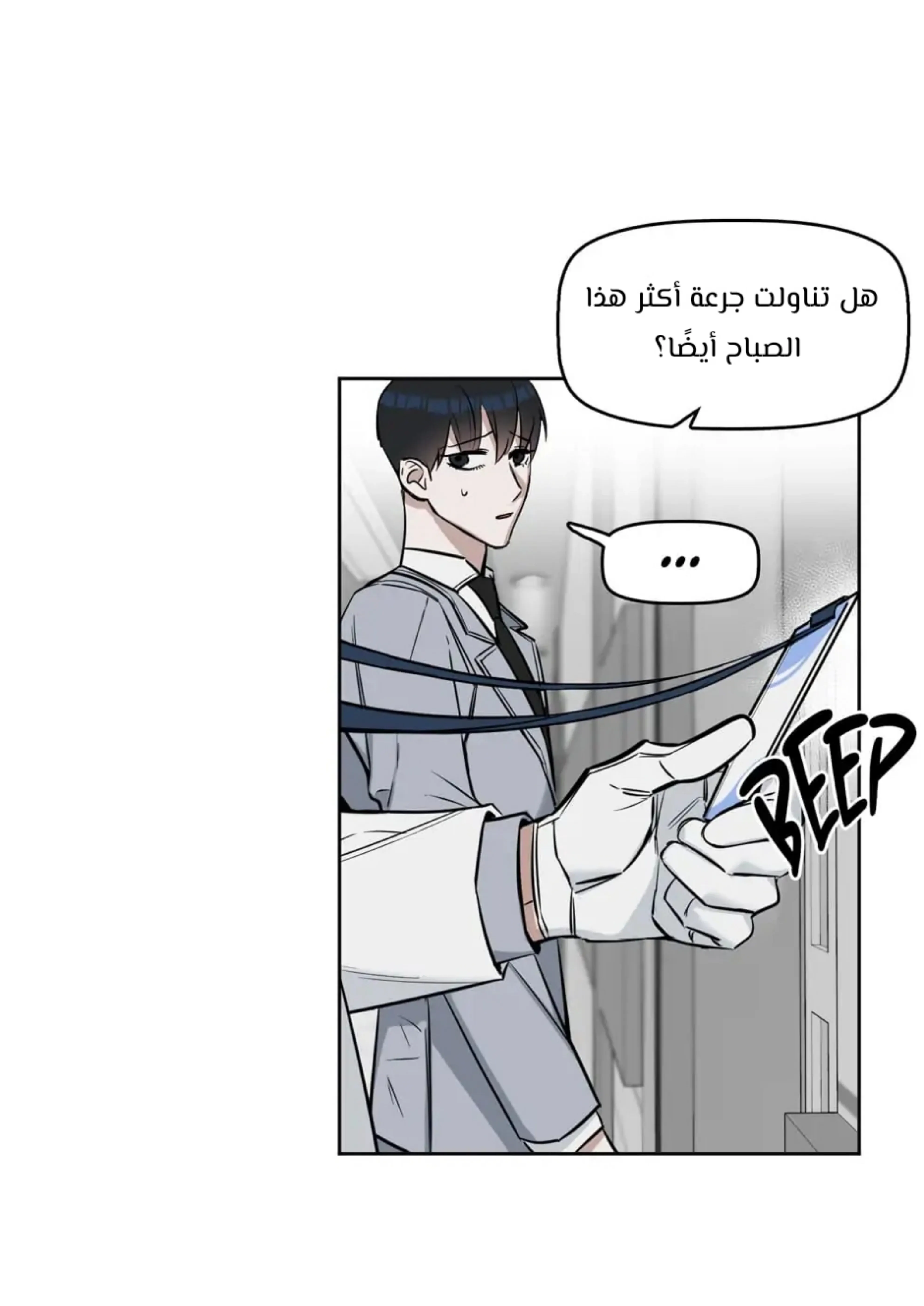 قبلني ايها الكاذب – الفصل 16 page 29