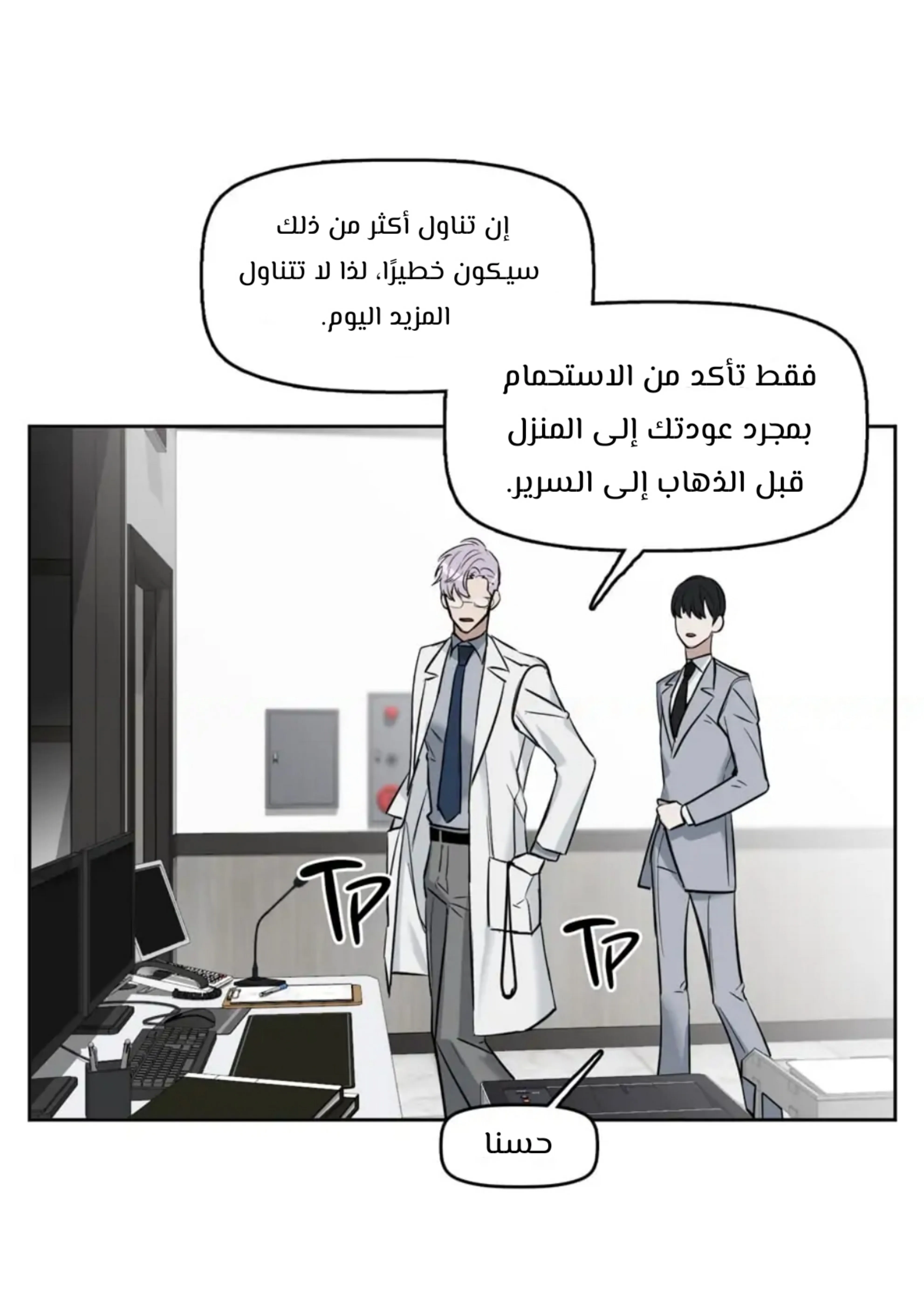 قبلني ايها الكاذب – الفصل 16 page 30