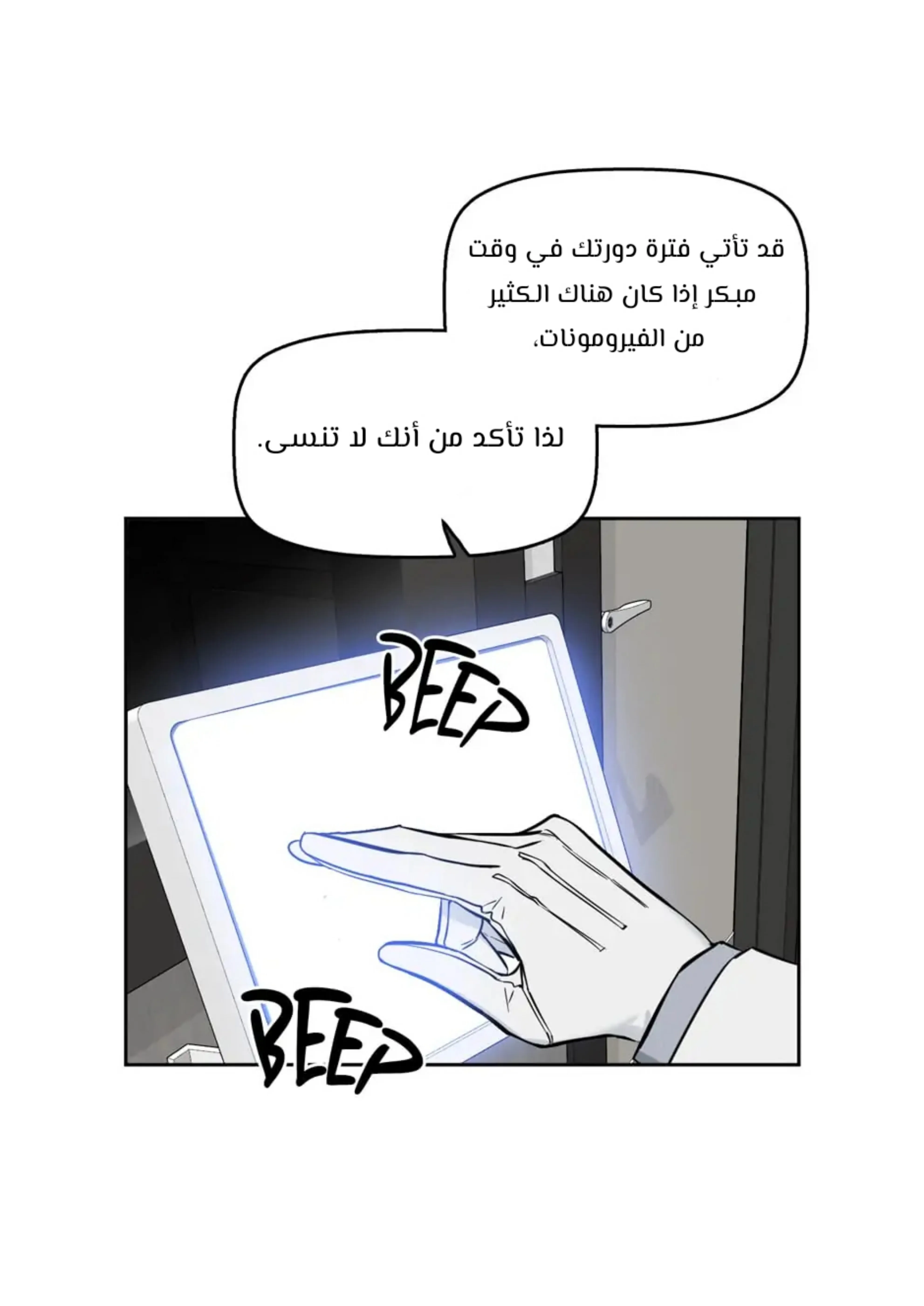 قبلني ايها الكاذب – الفصل 16 page 31
