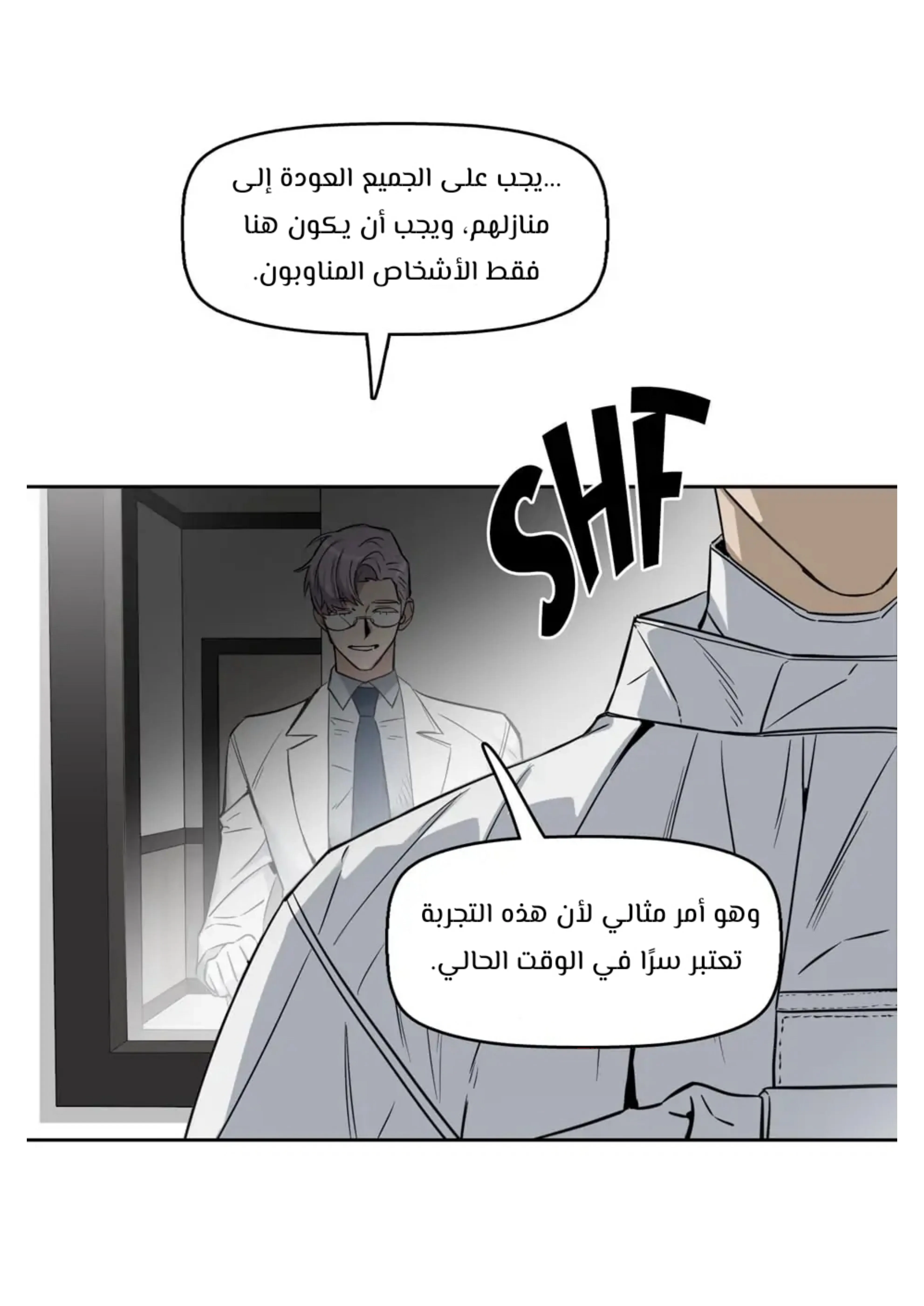 قبلني ايها الكاذب – الفصل 16 page 32