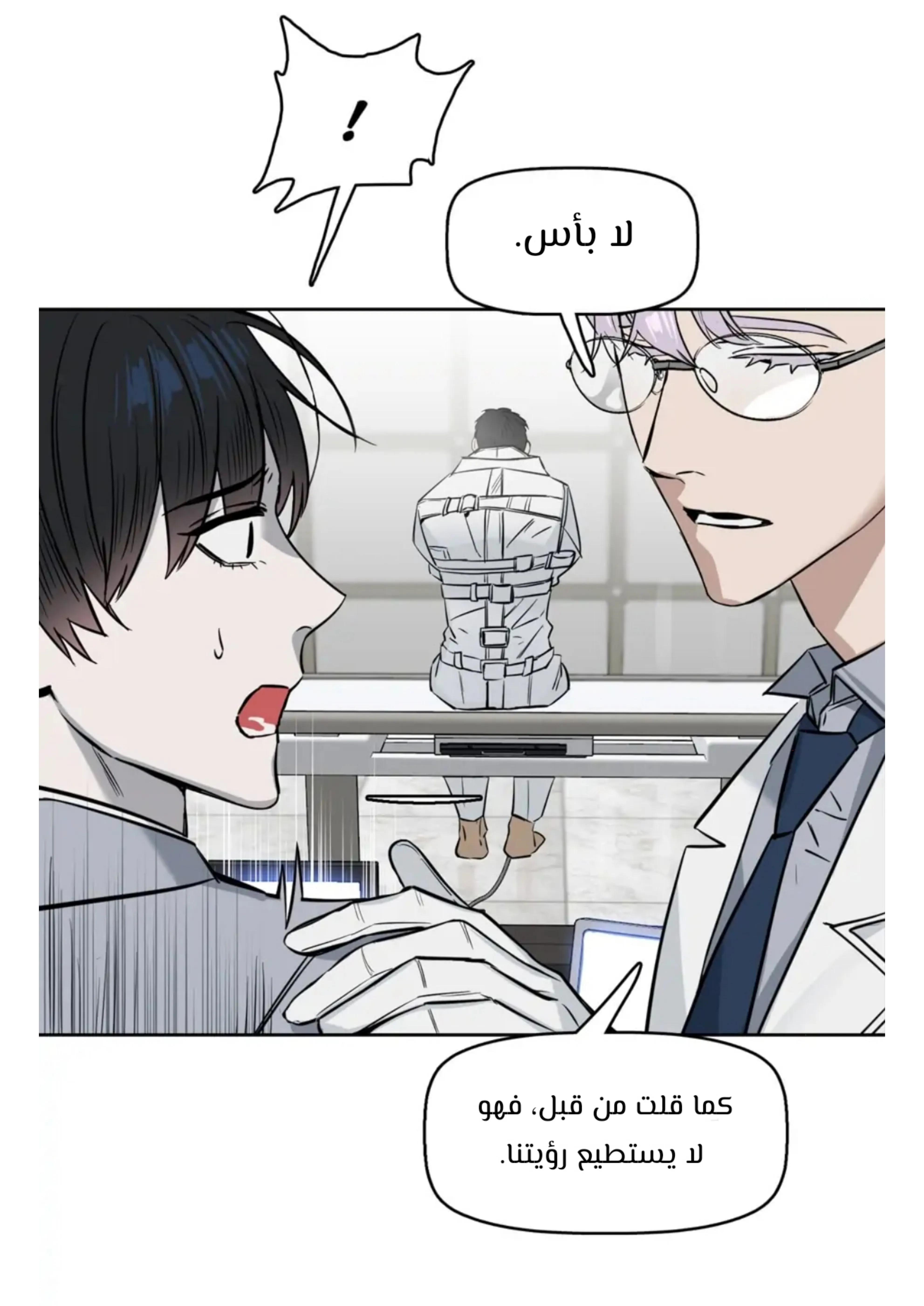 قبلني ايها الكاذب – الفصل 16 page 33