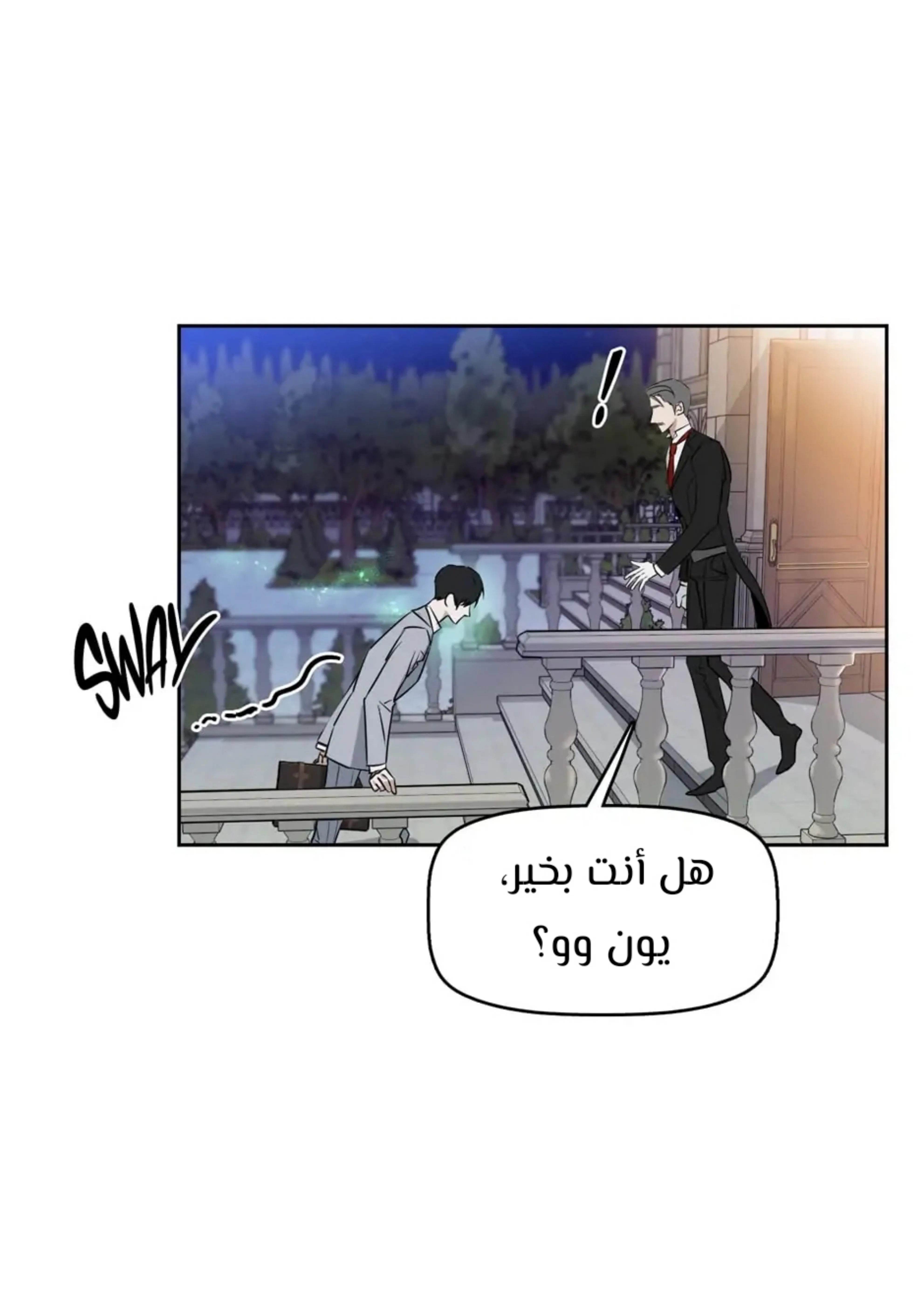 قبلني ايها الكاذب – الفصل 16 page 38