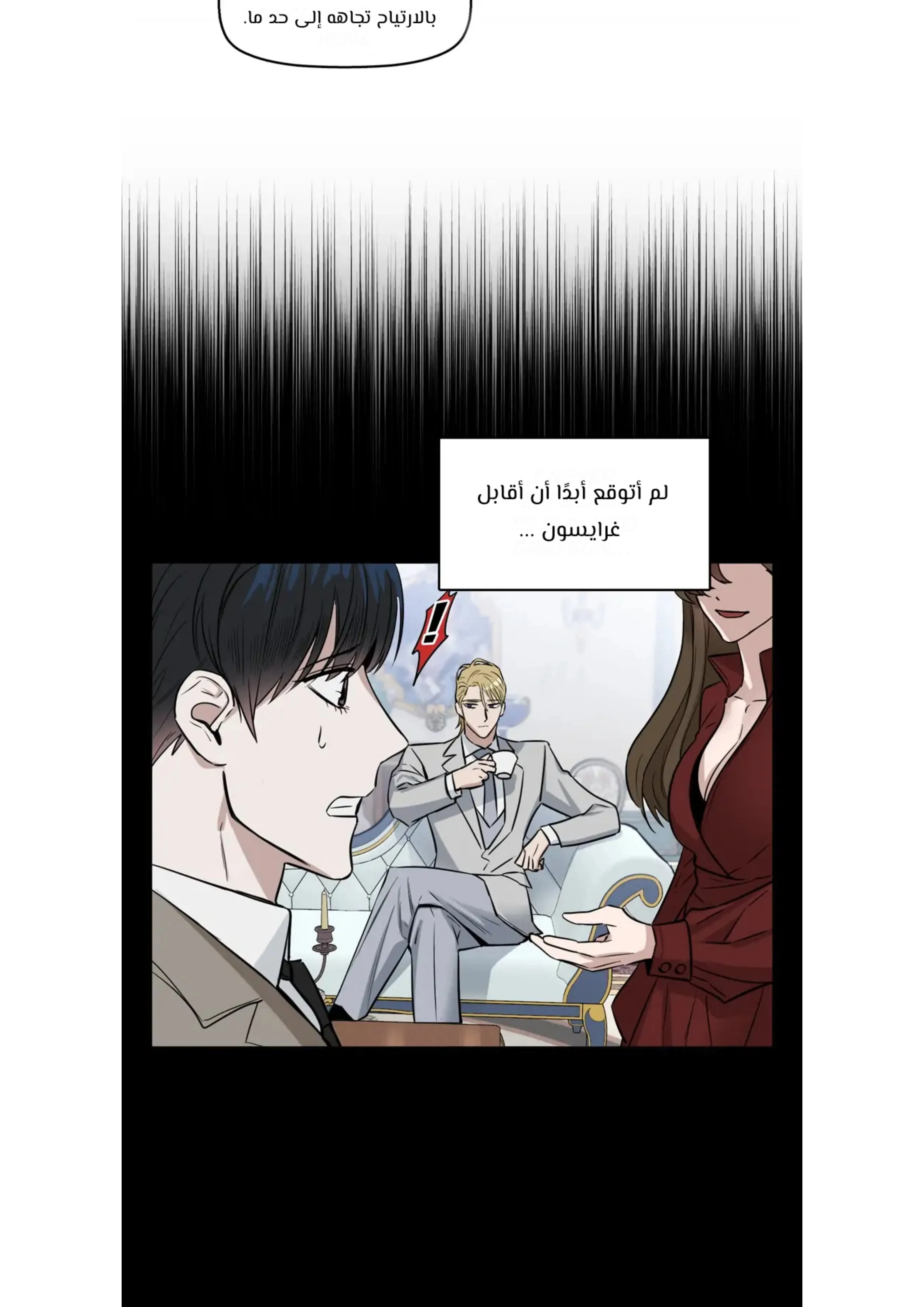 قبلني ايها الكاذب – الفصل 16 page 3