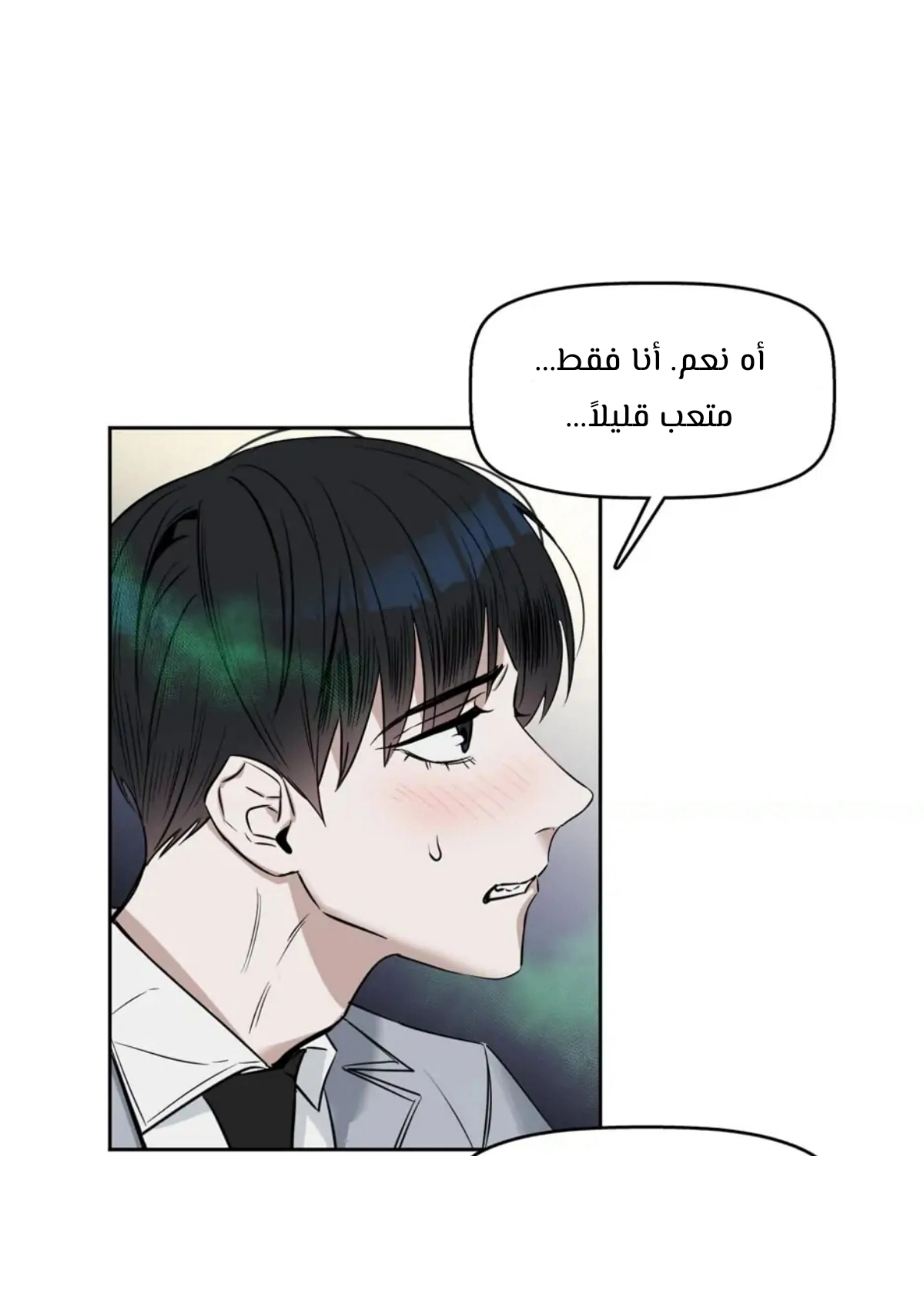 قبلني ايها الكاذب – الفصل 16 page 39
