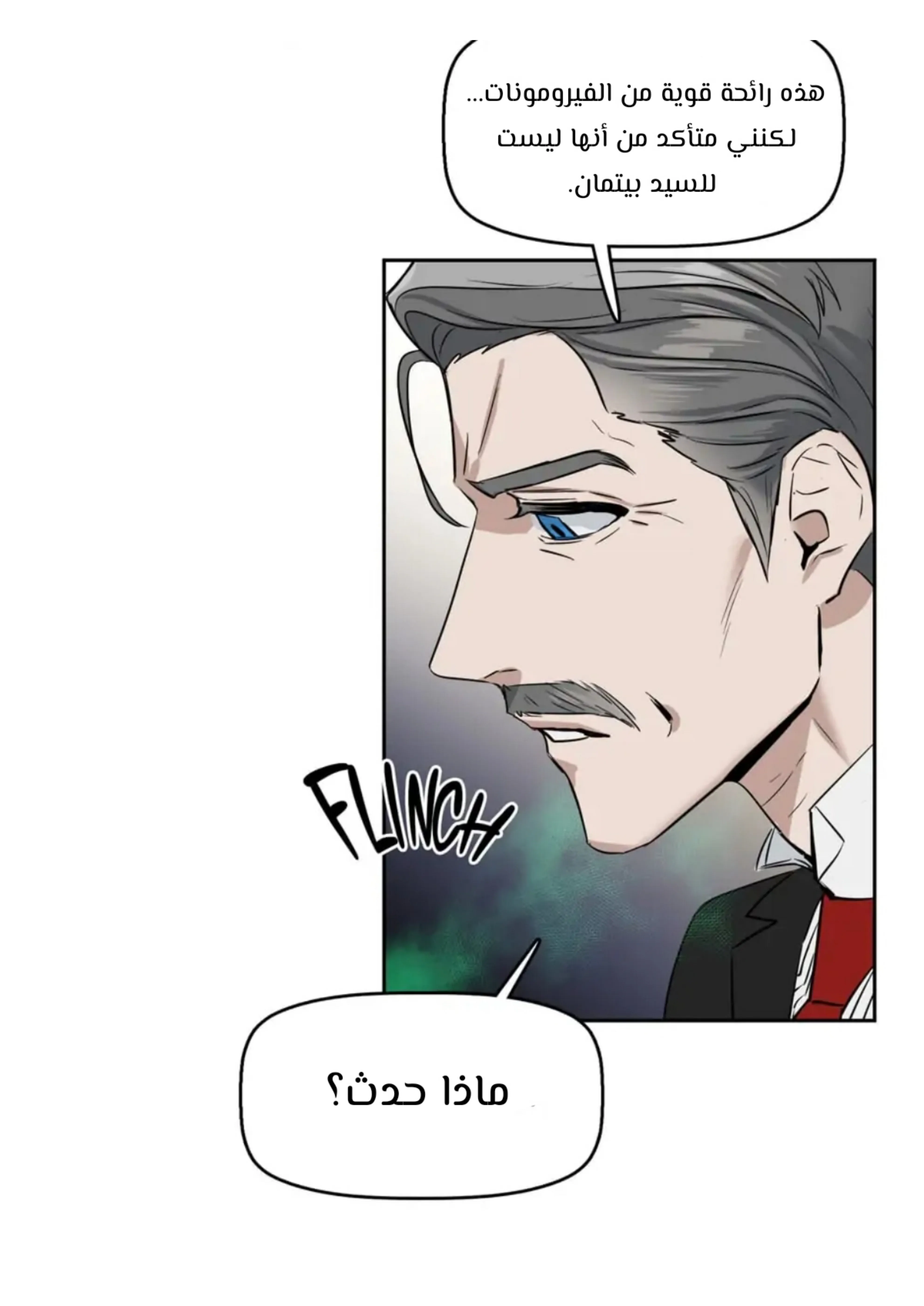 قبلني ايها الكاذب – الفصل 16 page 40