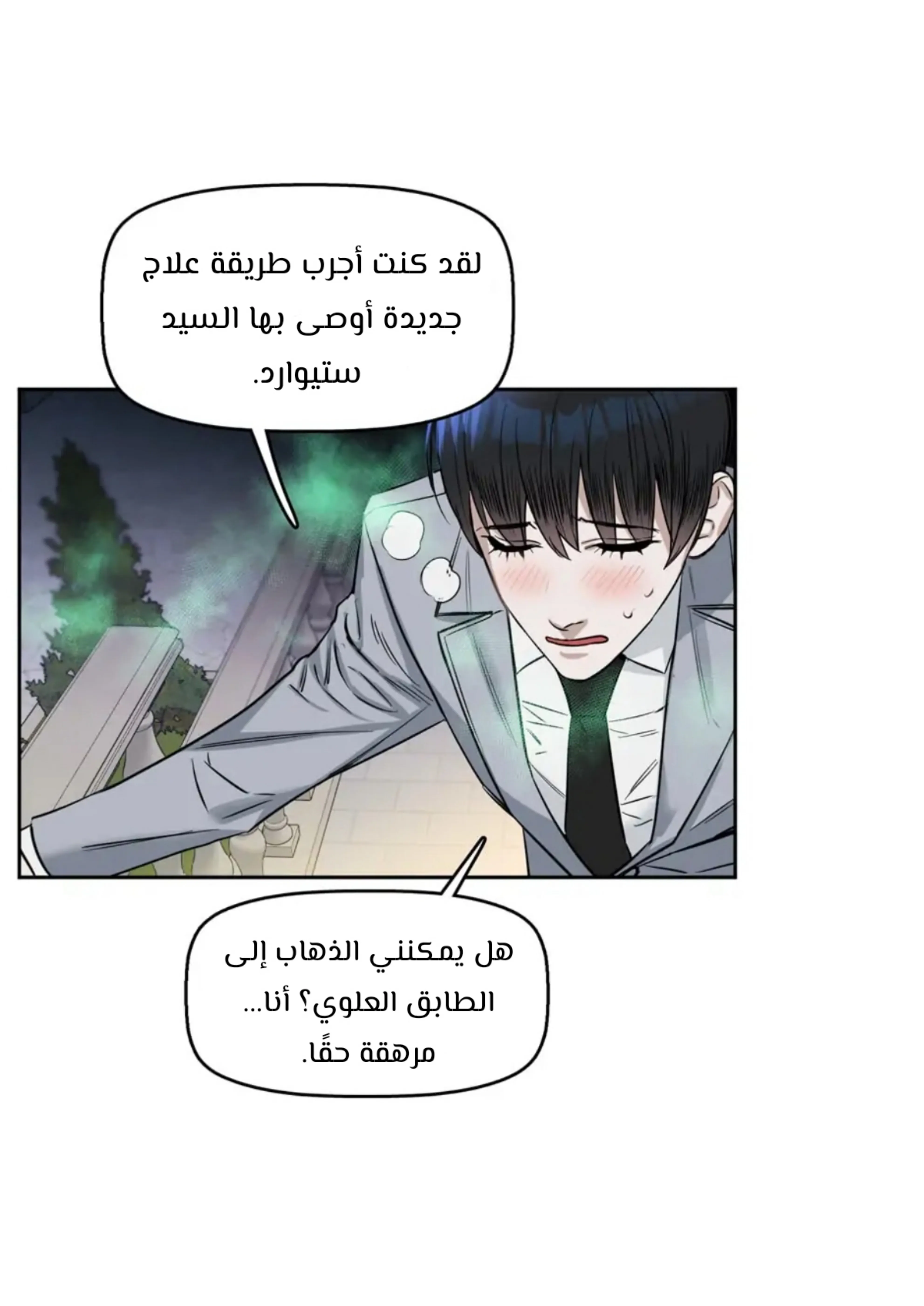 قبلني ايها الكاذب – الفصل 16 page 41