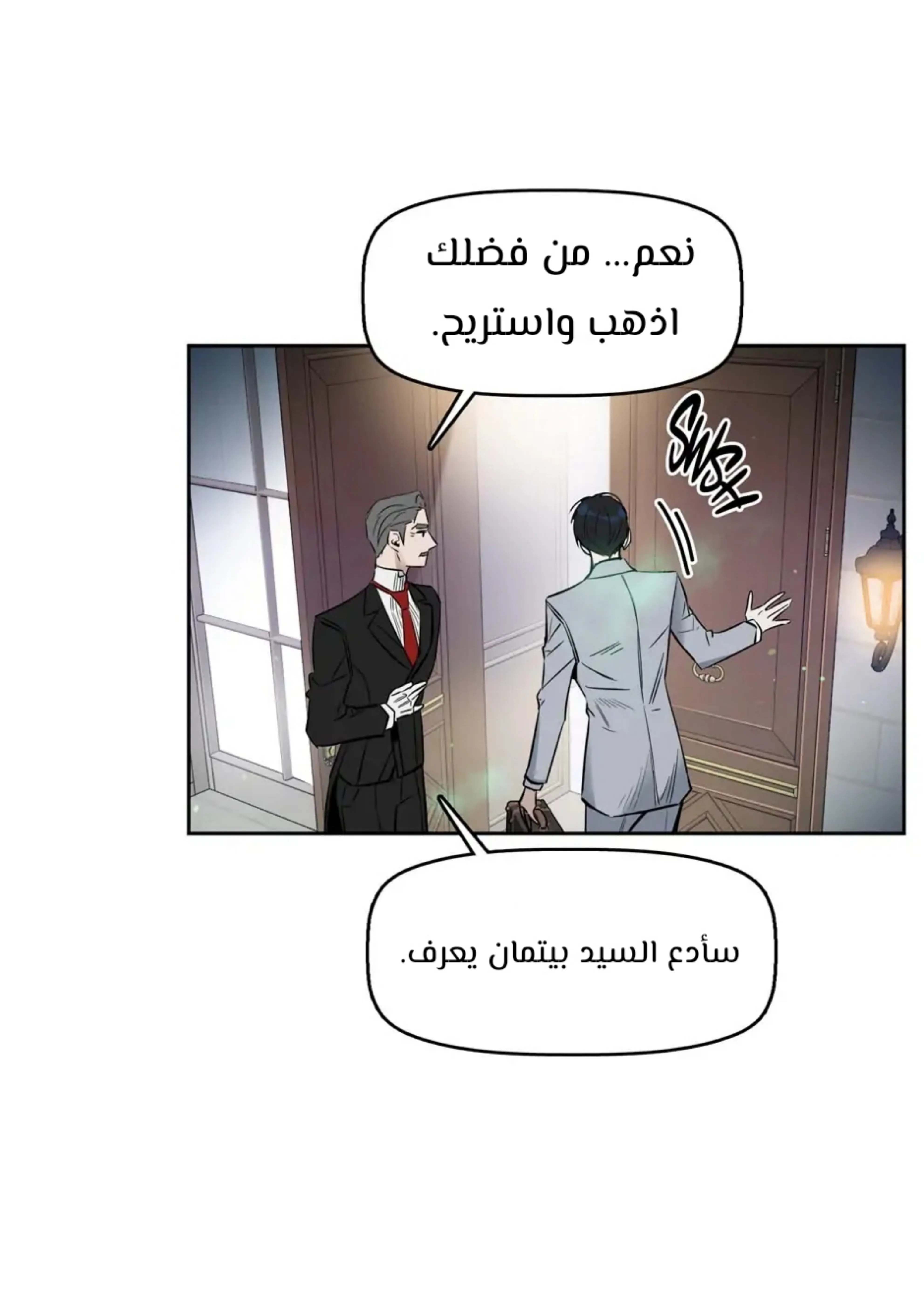قبلني ايها الكاذب – الفصل 16 page 42