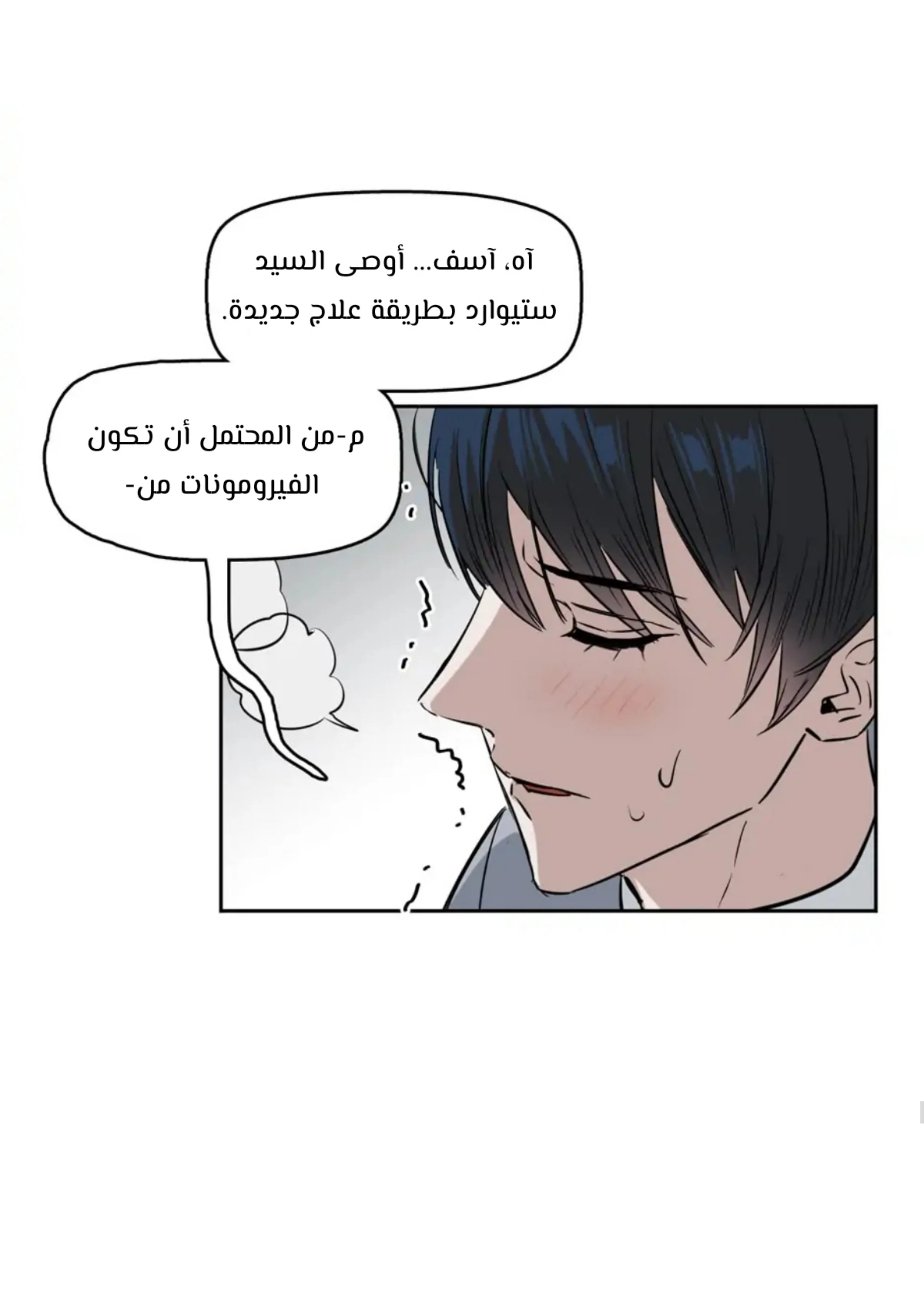 قبلني ايها الكاذب – الفصل 16 page 47