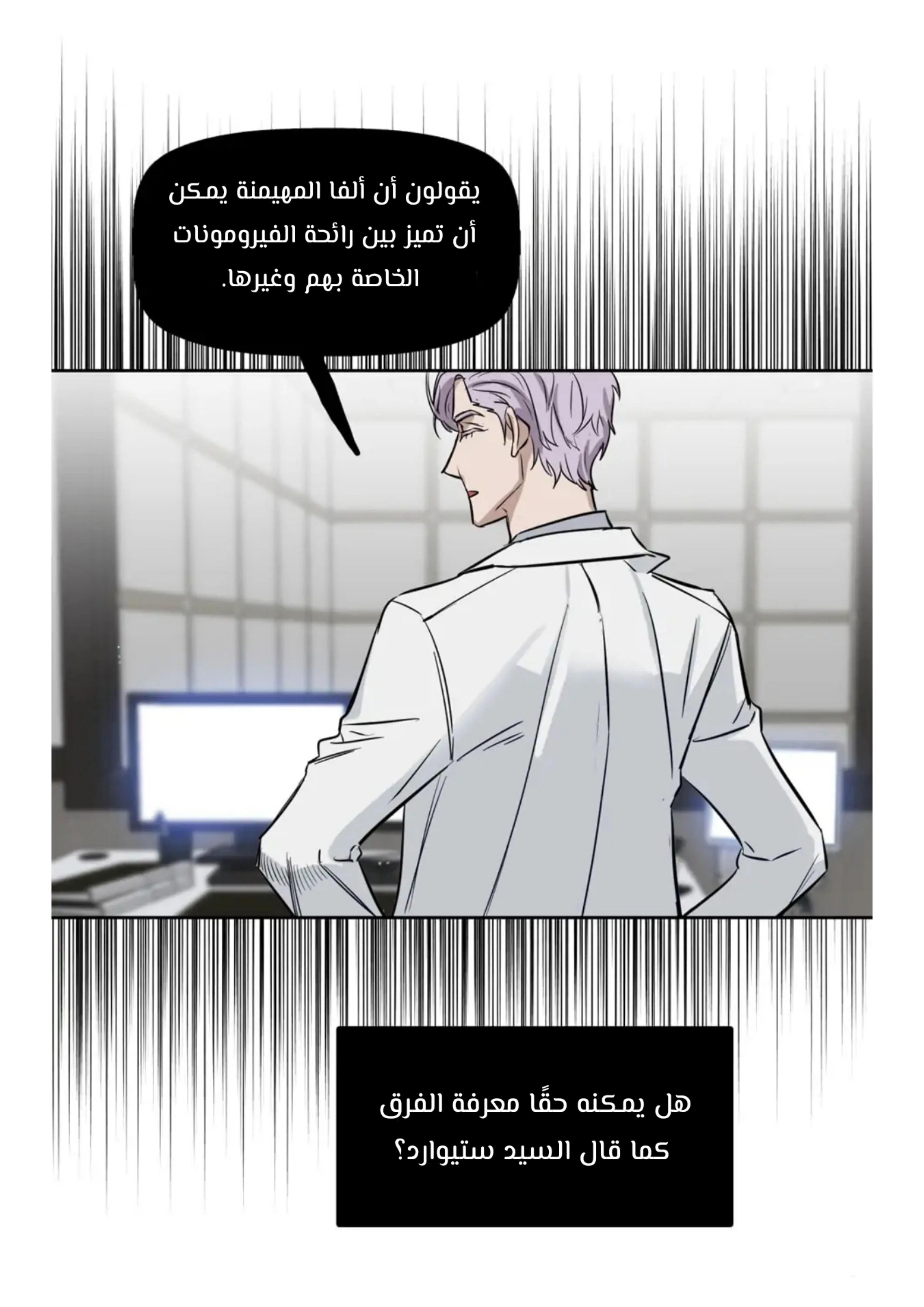 قبلني ايها الكاذب – الفصل 16 page 48