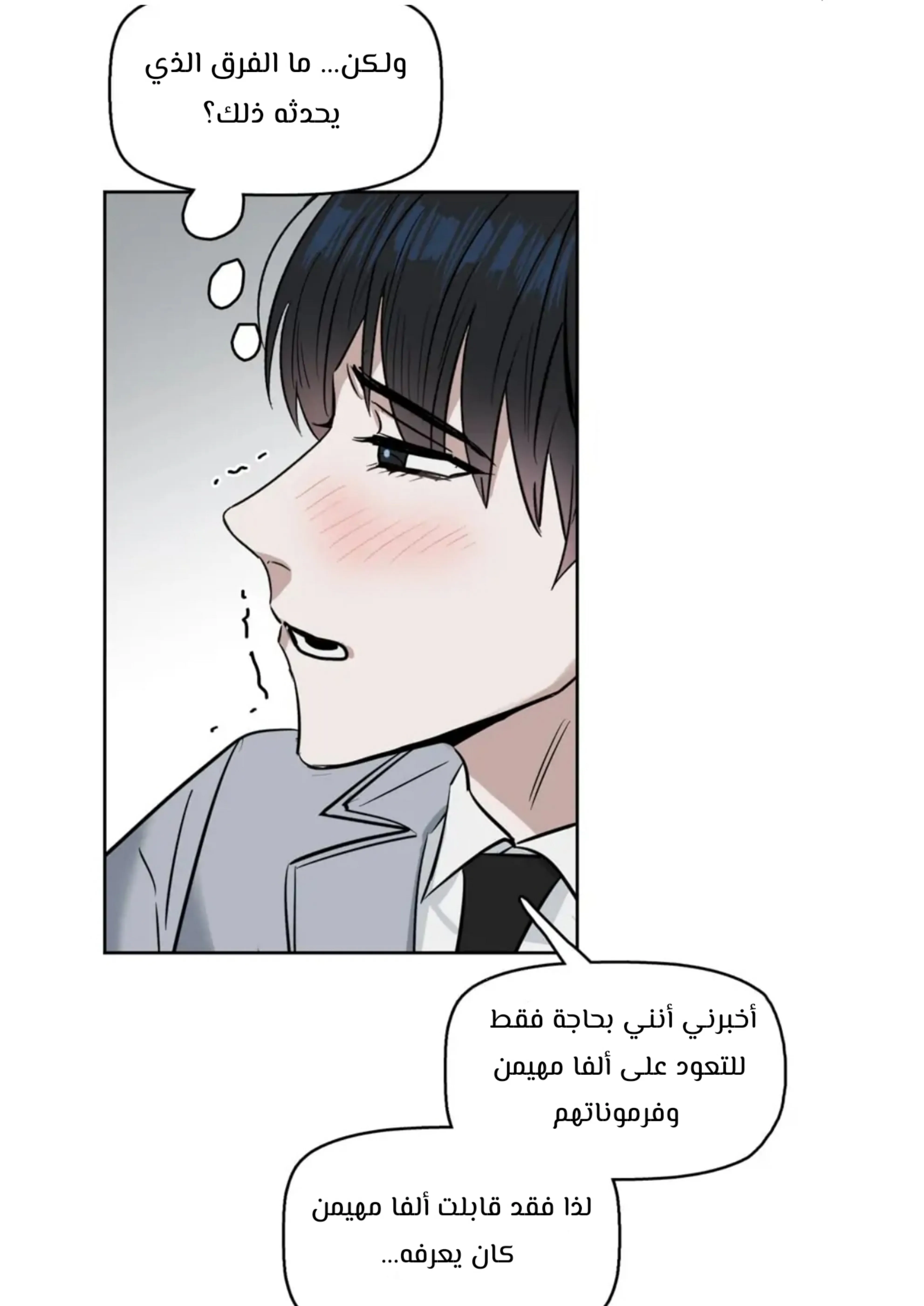 قبلني ايها الكاذب – الفصل 16 page 49
