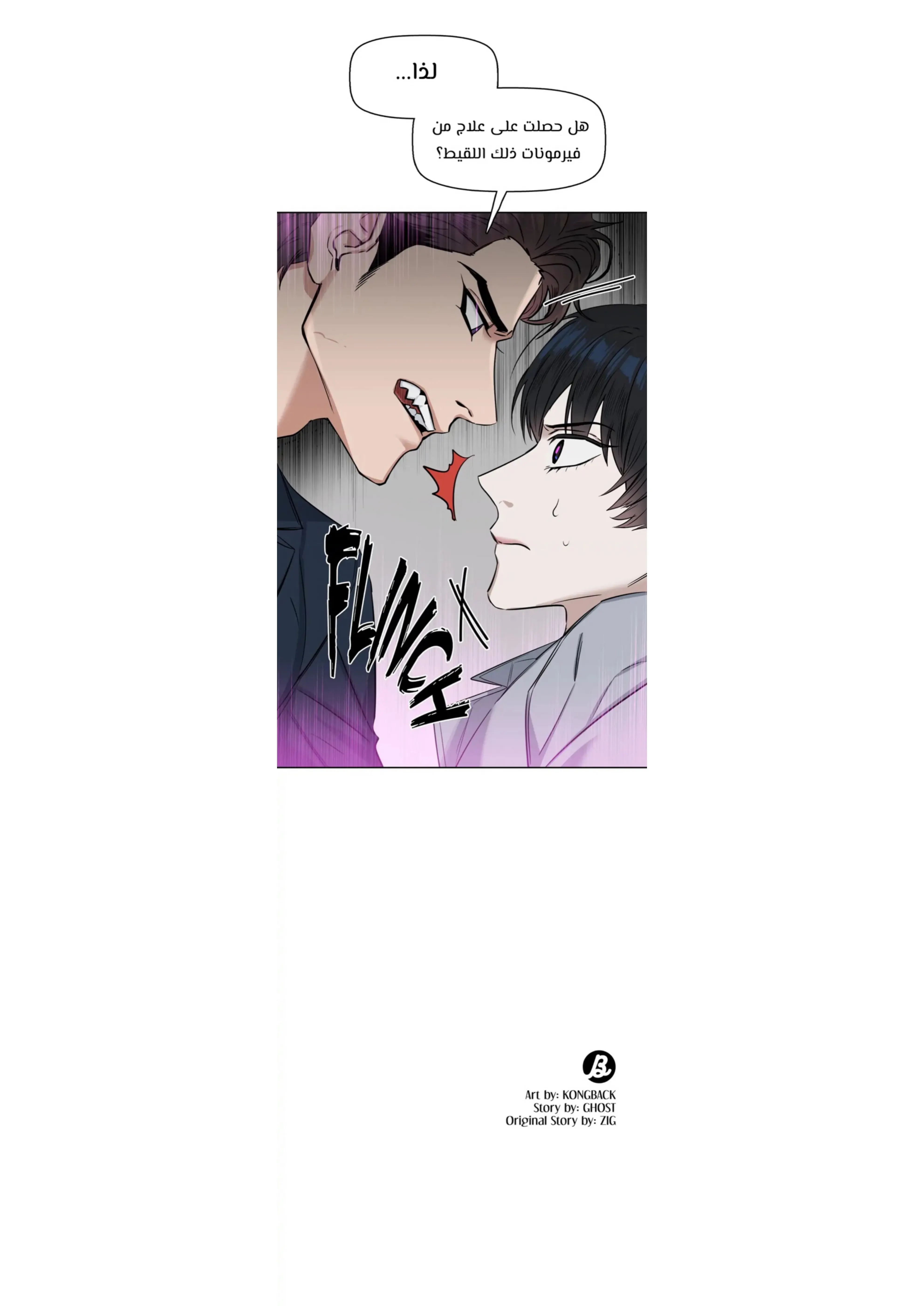 قبلني ايها الكاذب – الفصل 16 page 50