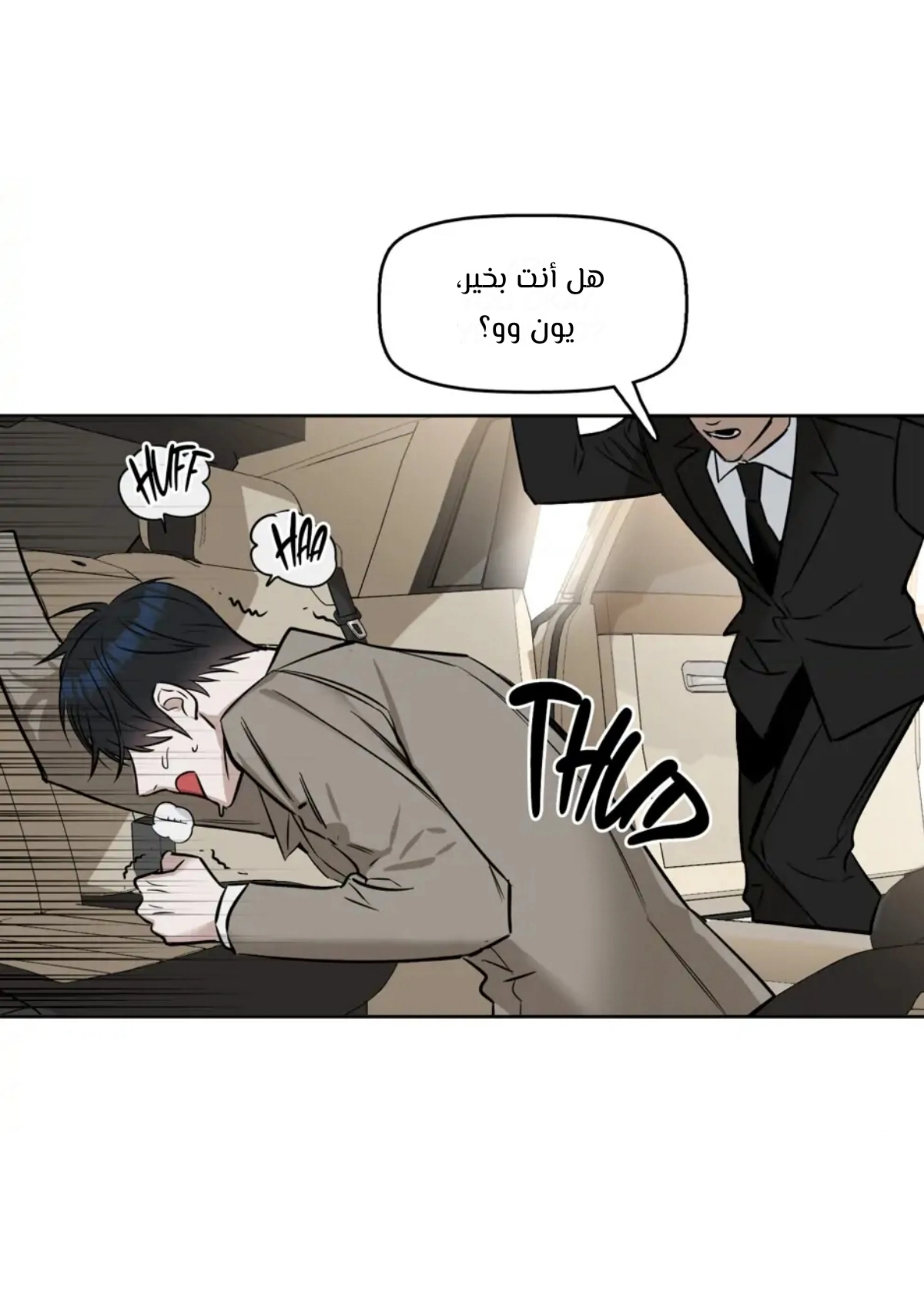 قبلني ايها الكاذب – الفصل 16 page 6