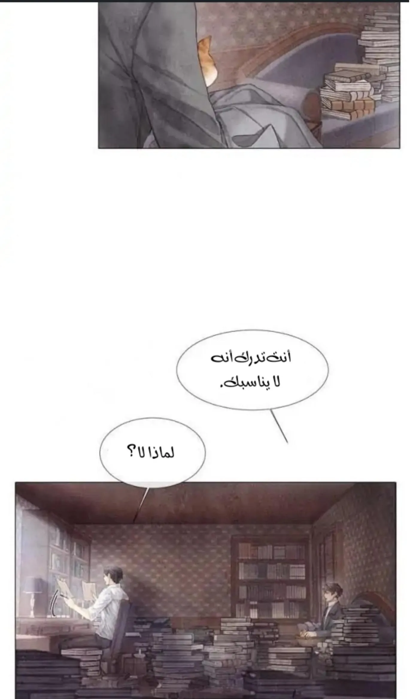 فتى منكسر – الفصل 15 page 9