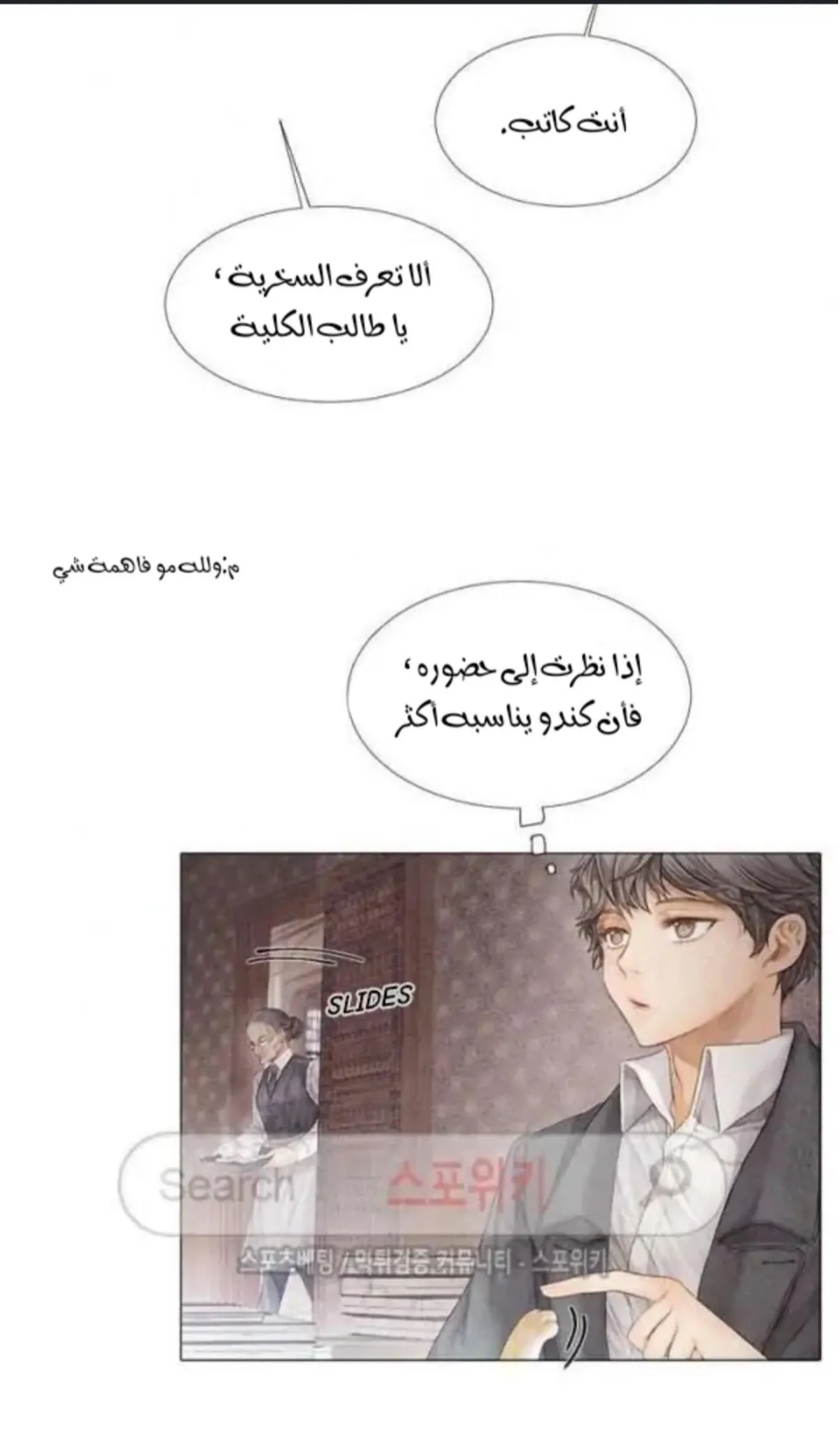 فتى منكسر – الفصل 15 page 10