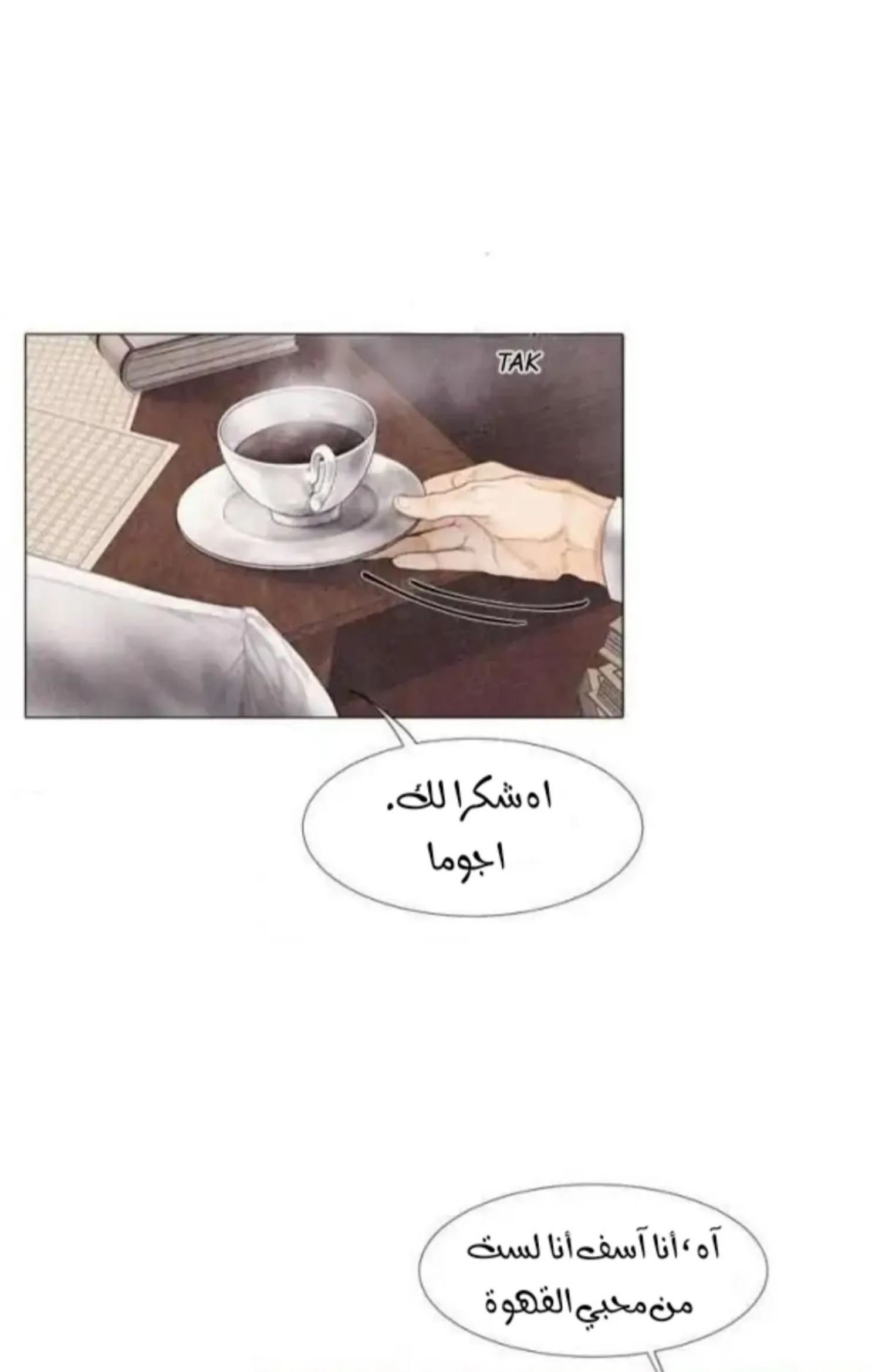 فتى منكسر – الفصل 15 page 11