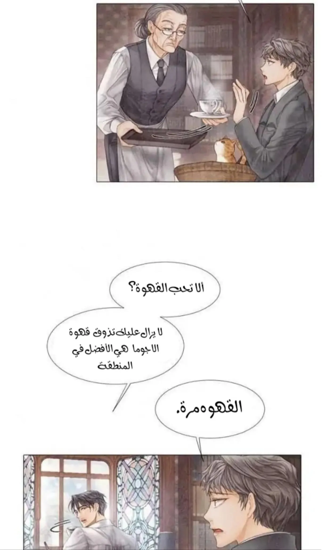 فتى منكسر – الفصل 15 page 12