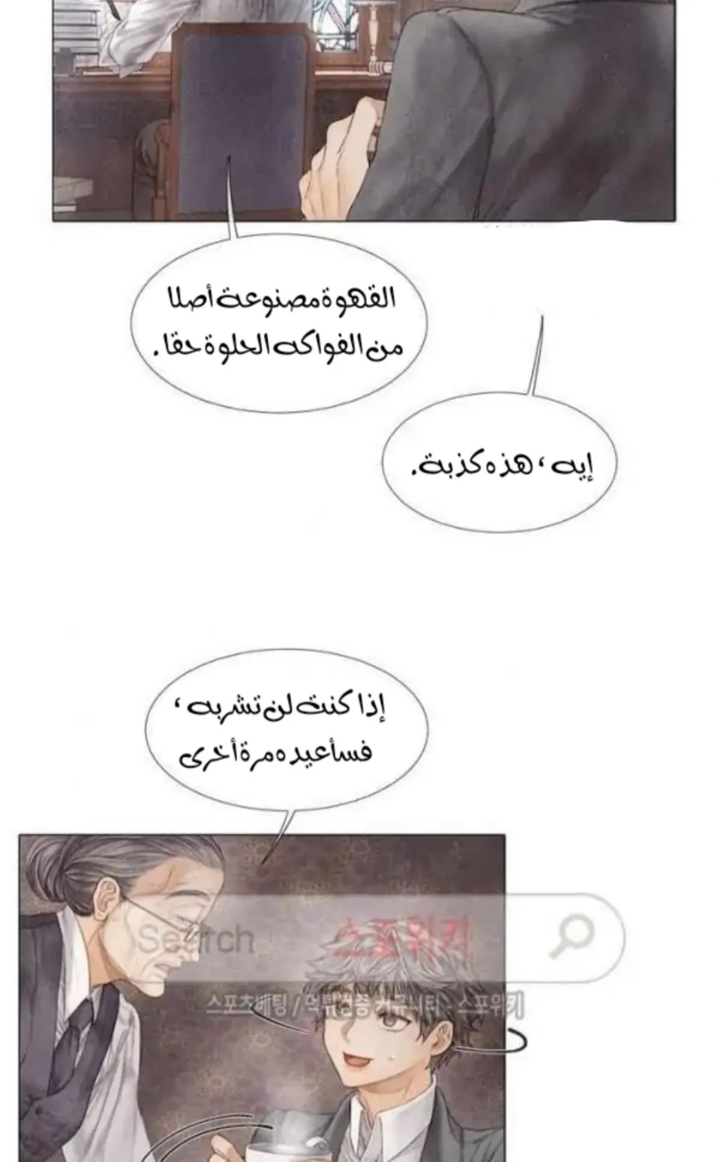 فتى منكسر – الفصل 15 page 13