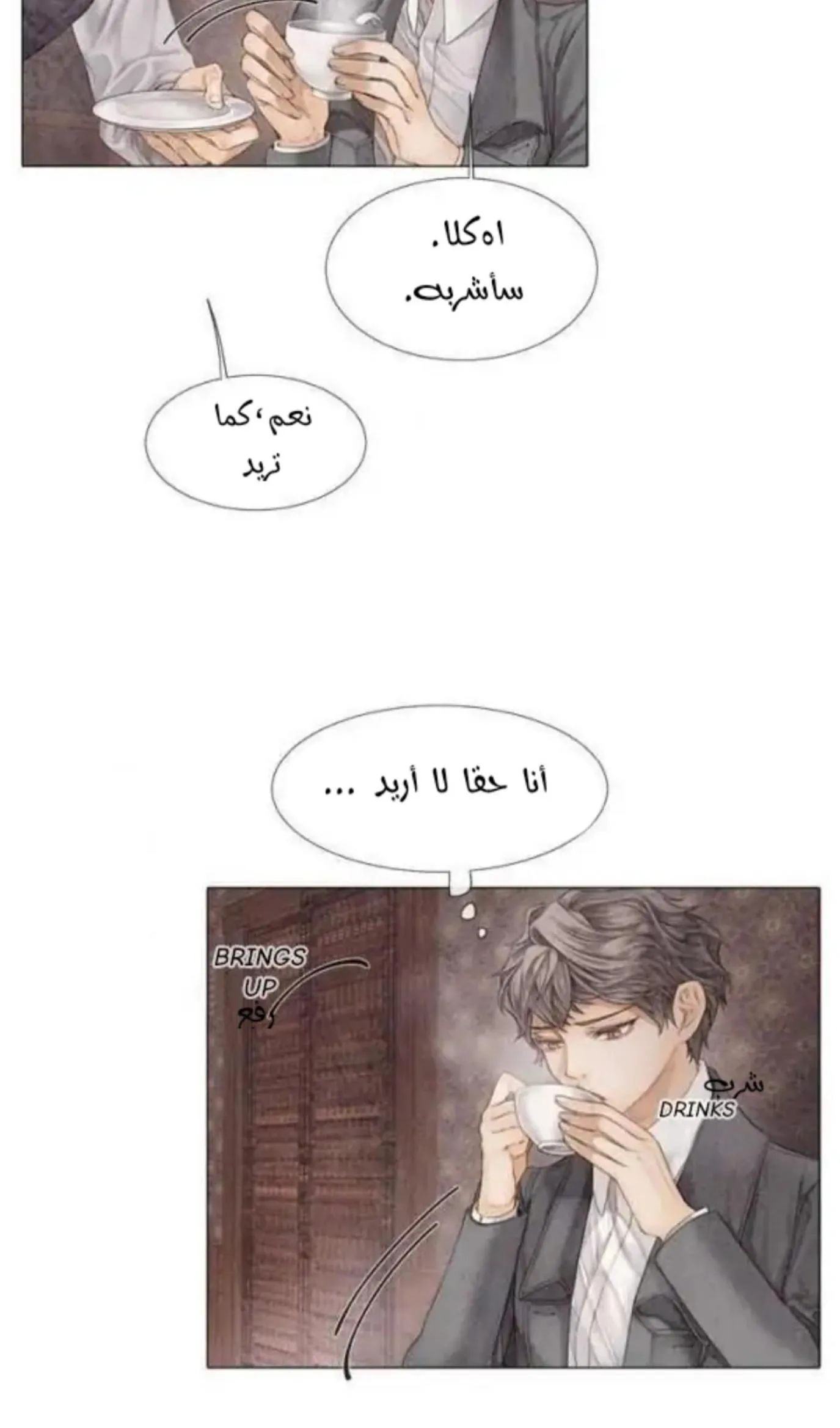 فتى منكسر – الفصل 15 page 14