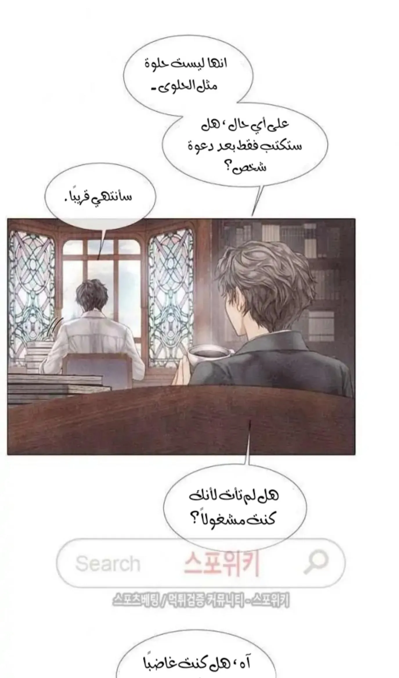فتى منكسر – الفصل 15 page 16