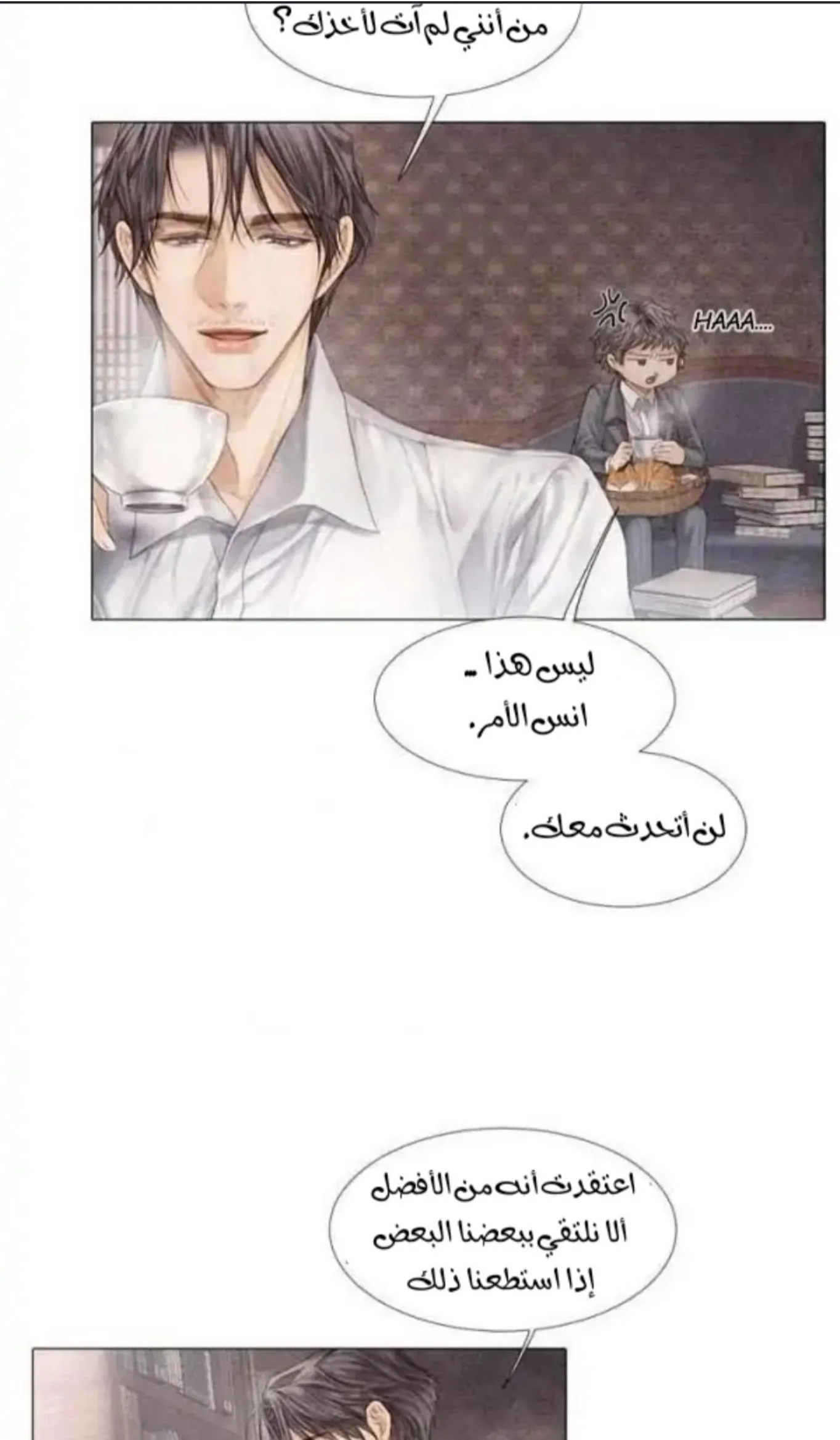 فتى منكسر – الفصل 15 page 17