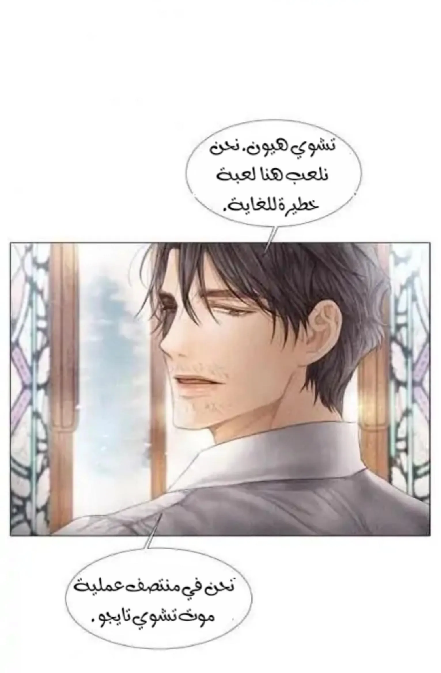 فتى منكسر – الفصل 15 page 19