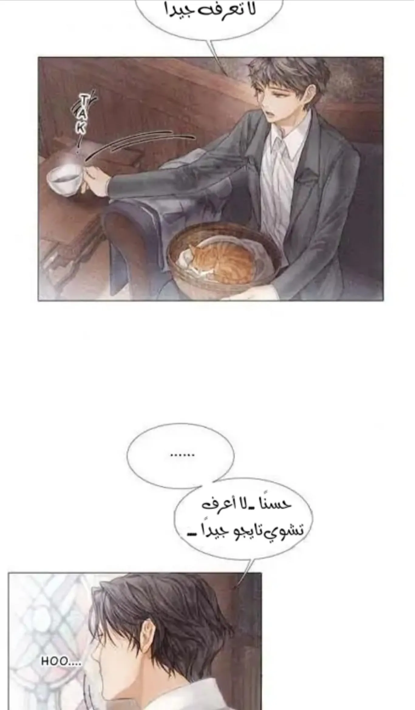 فتى منكسر – الفصل 15 page 22