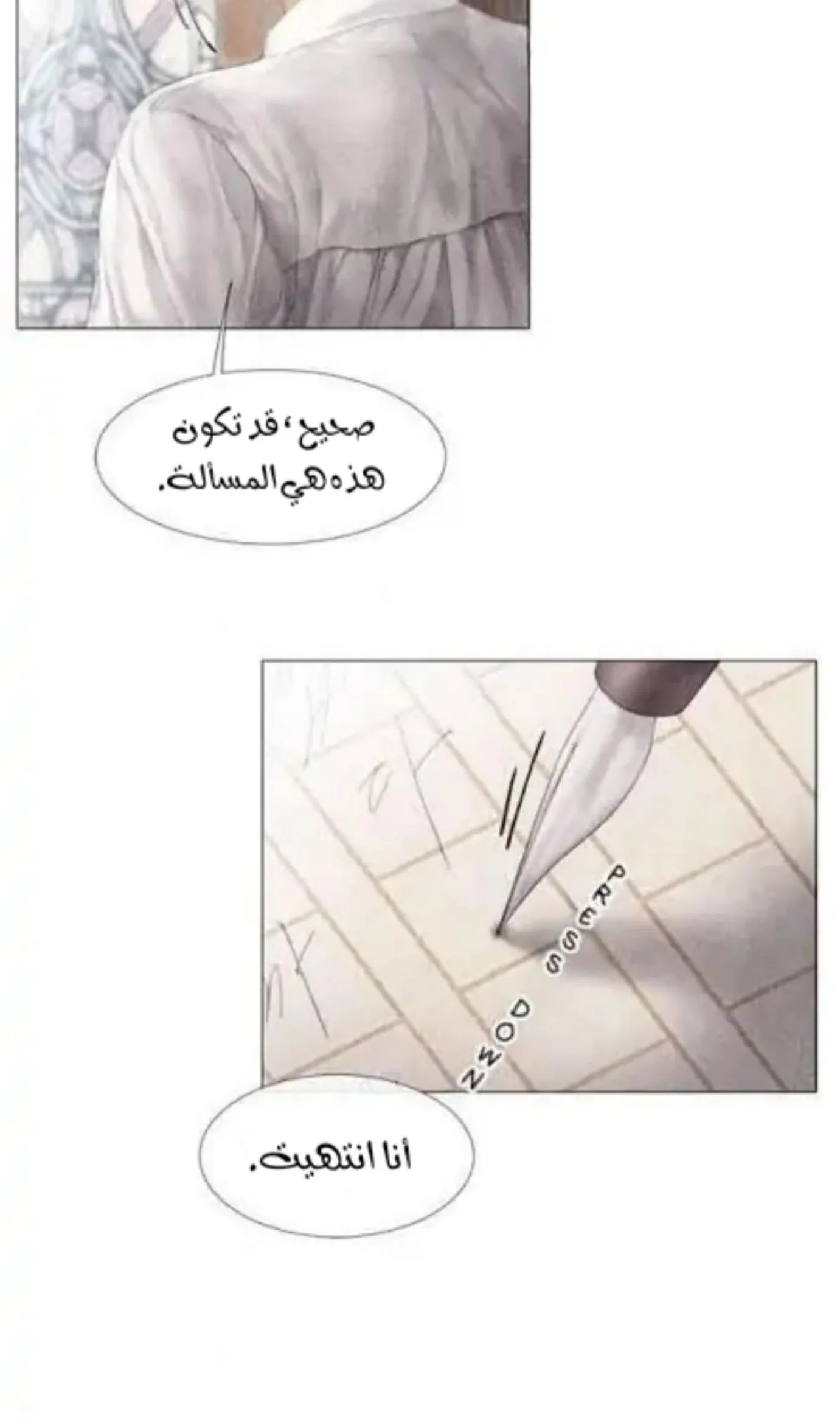 فتى منكسر – الفصل 15 page 23