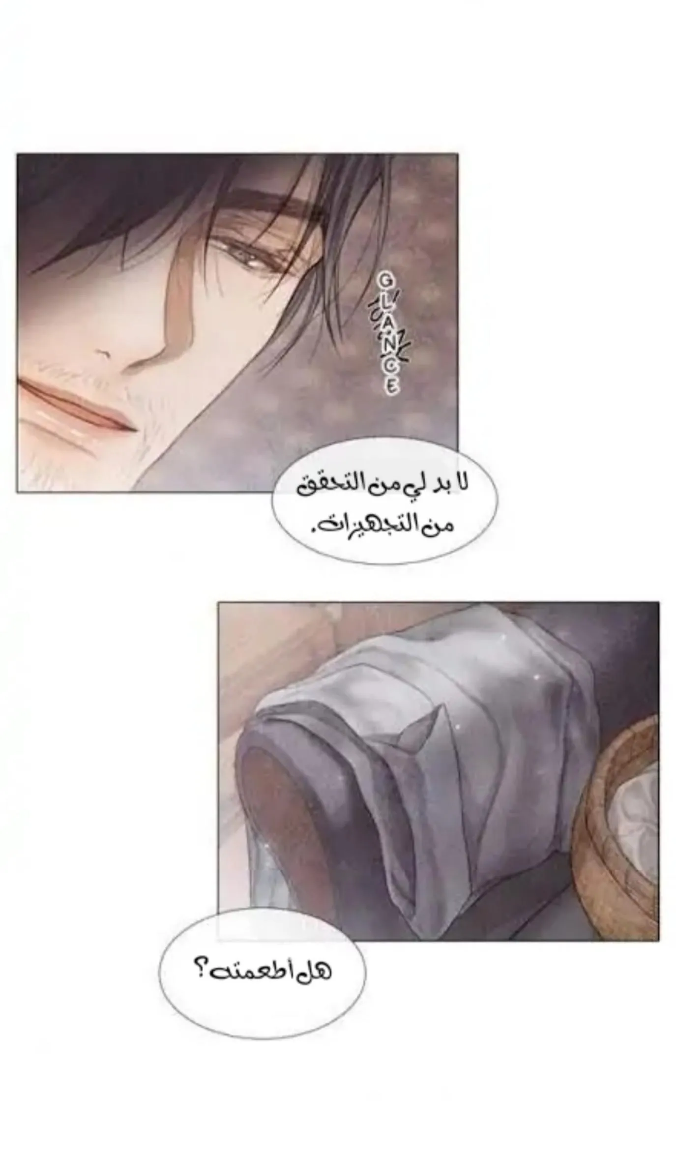 فتى منكسر – الفصل 15 page 27