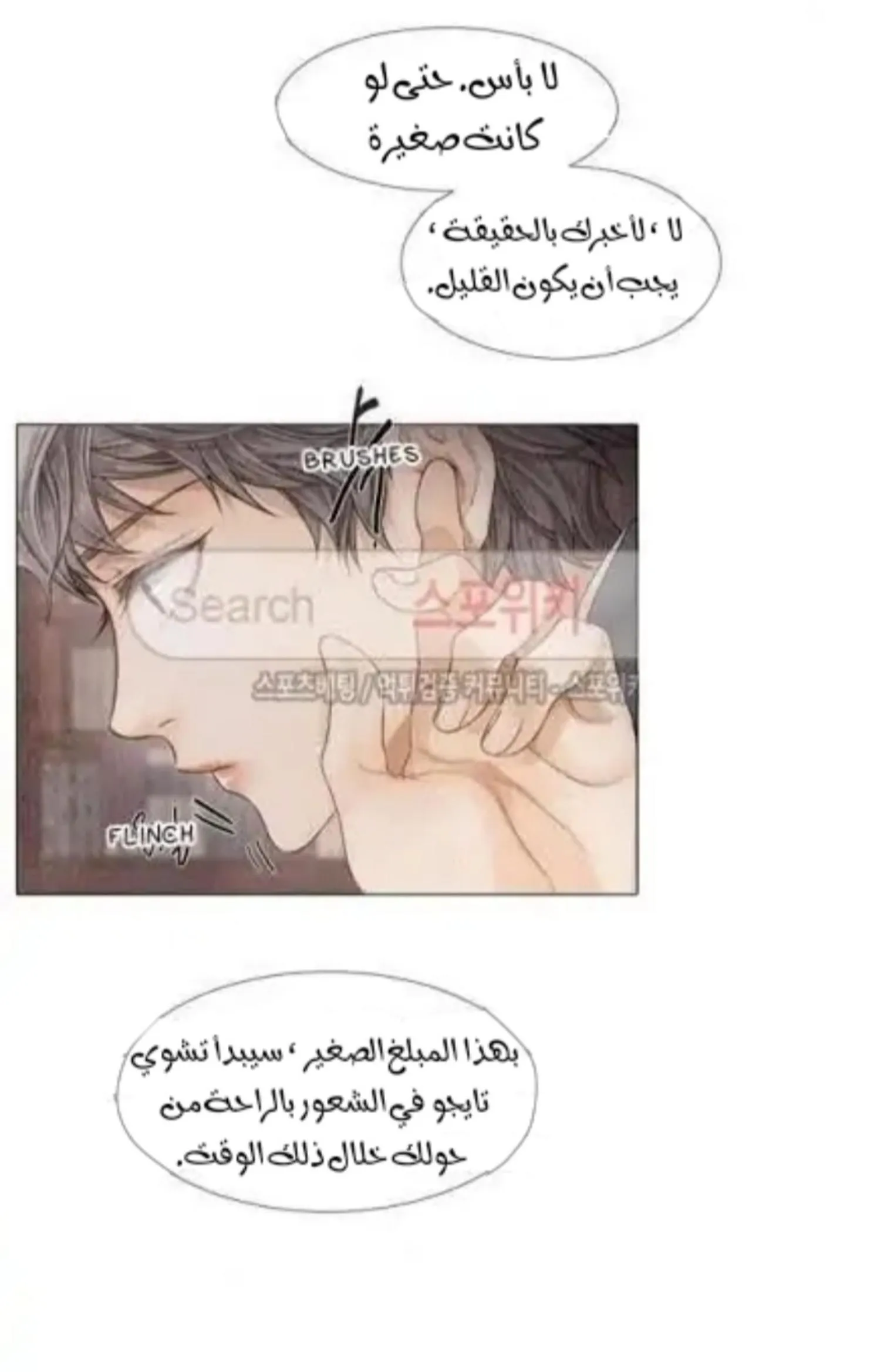 فتى منكسر – الفصل 15 page 29