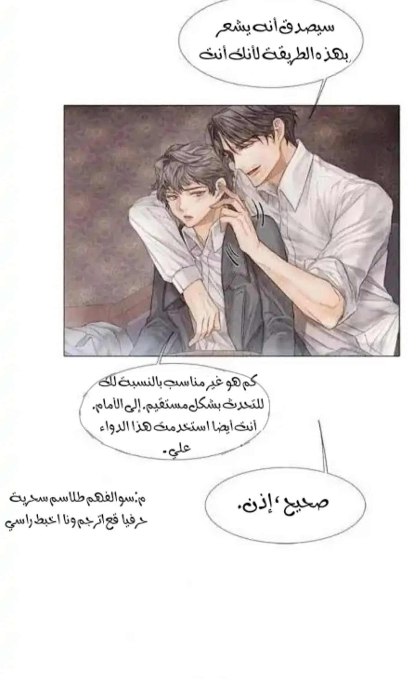 فتى منكسر – الفصل 15 page 30