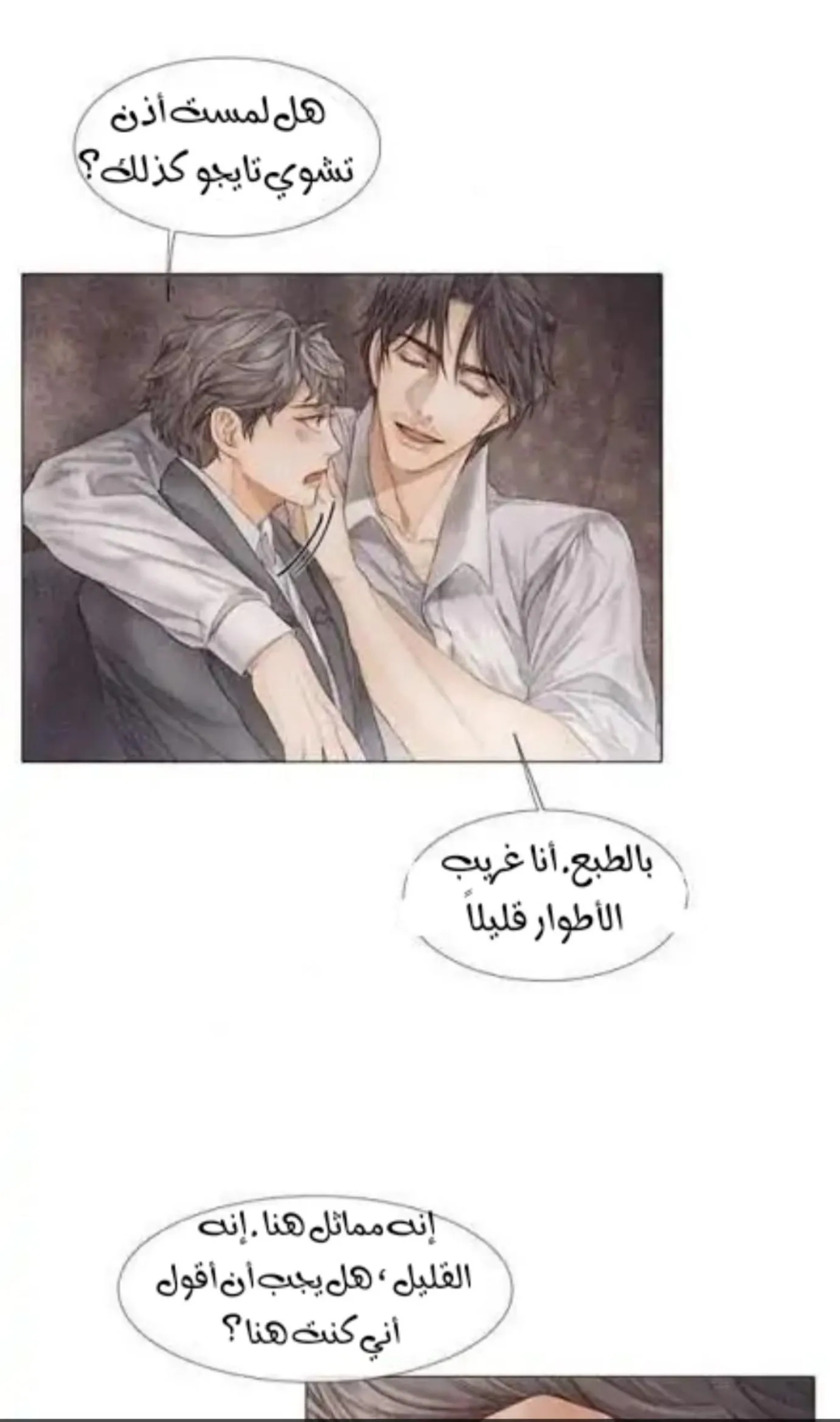 فتى منكسر – الفصل 15 page 33