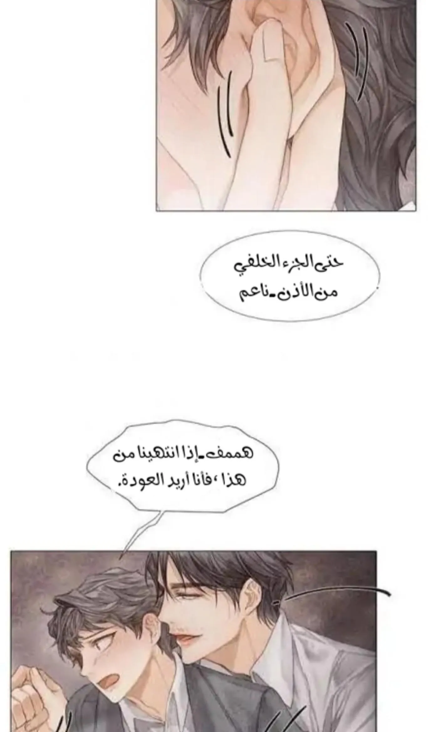 فتى منكسر – الفصل 15 page 34
